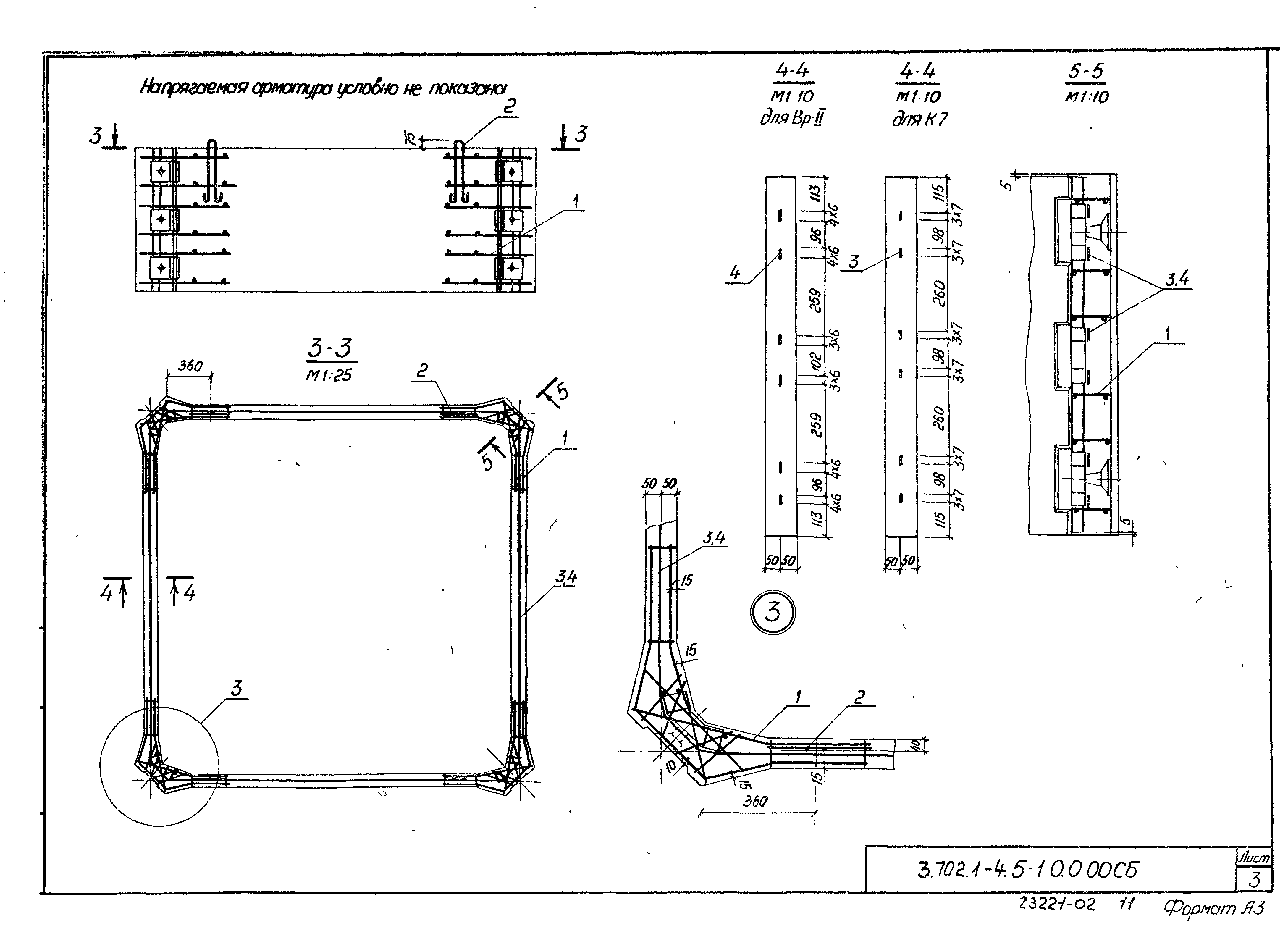 Серия 3.702.1-4