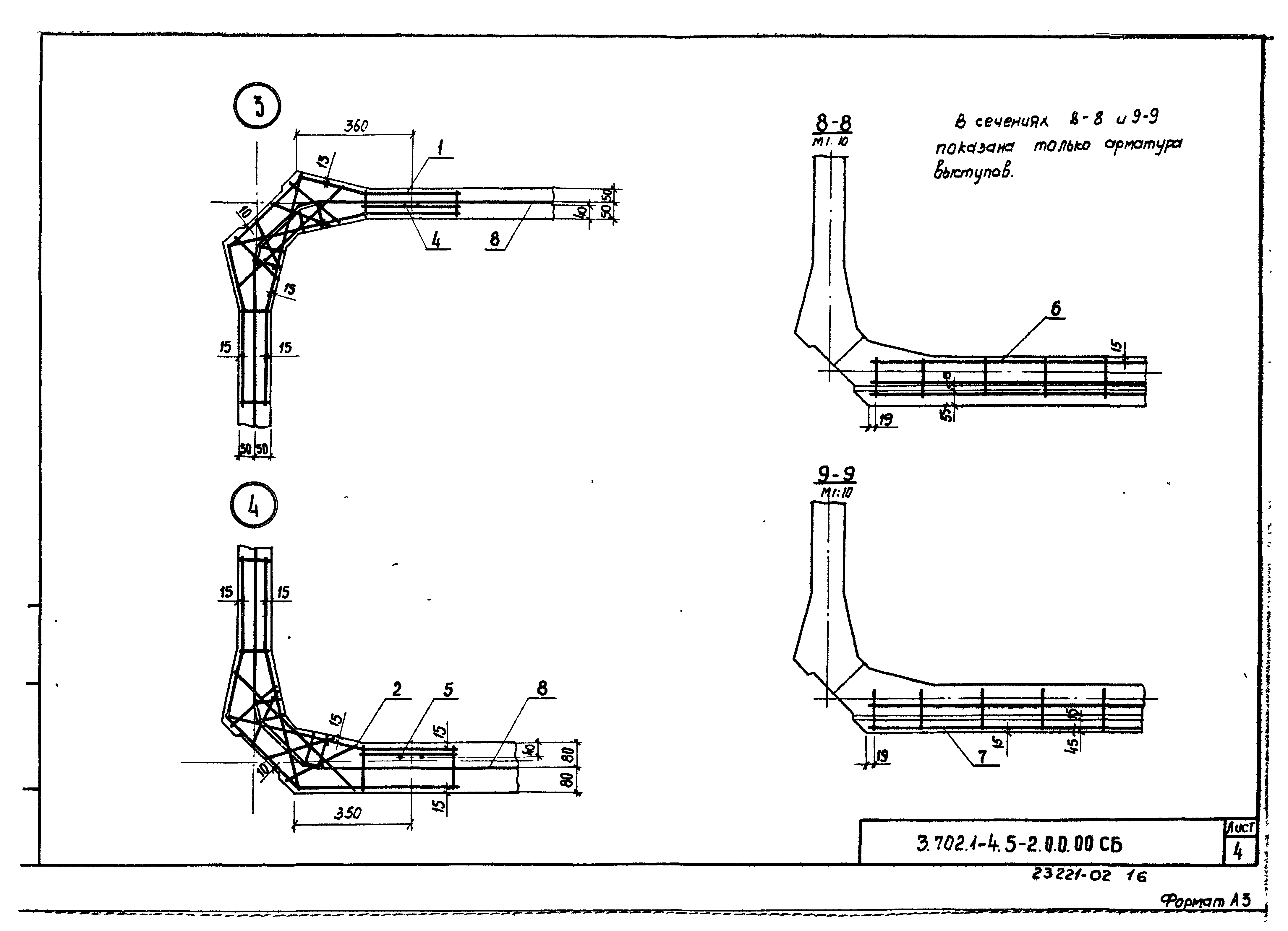 Серия 3.702.1-4