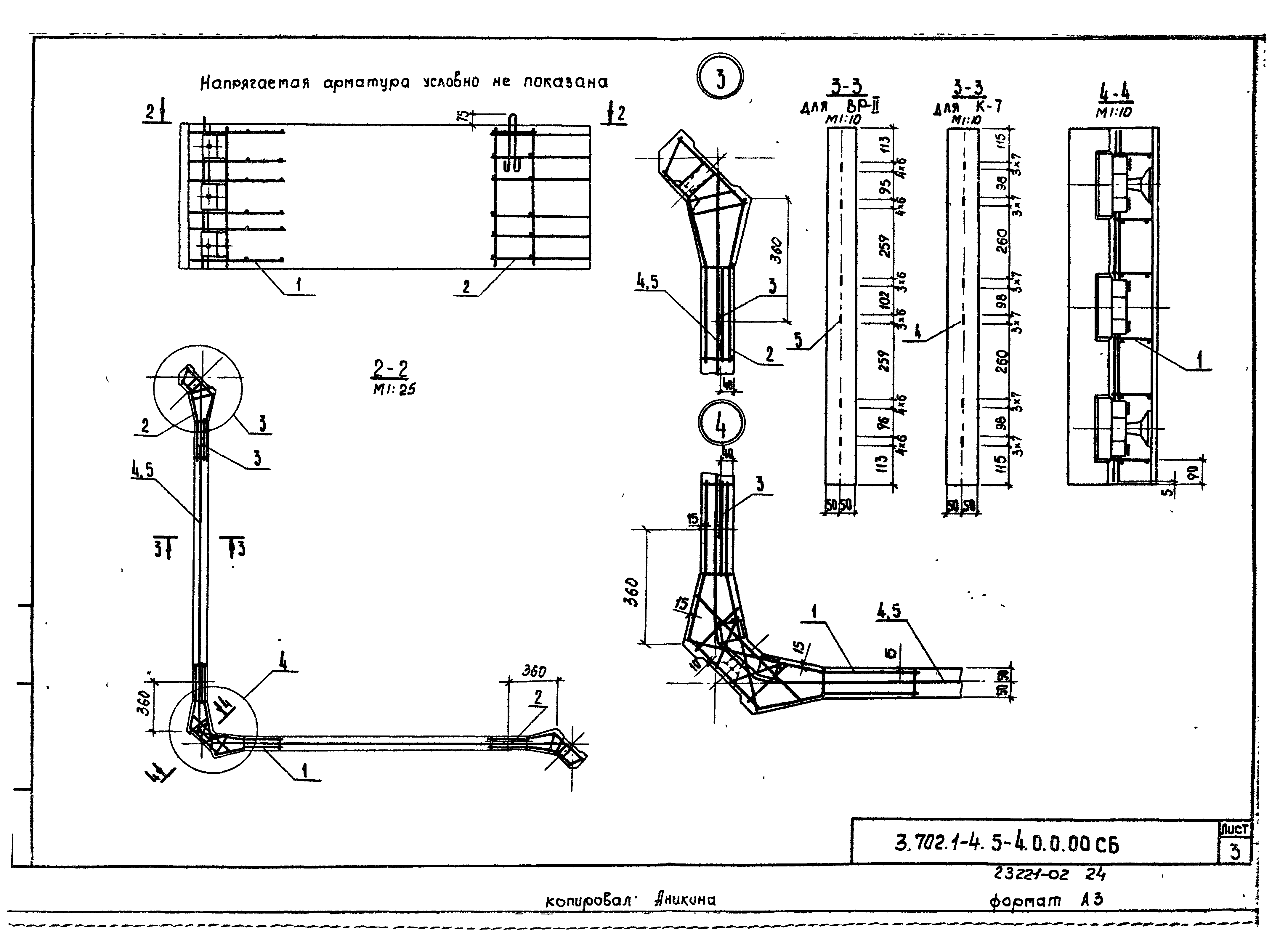 Серия 3.702.1-4