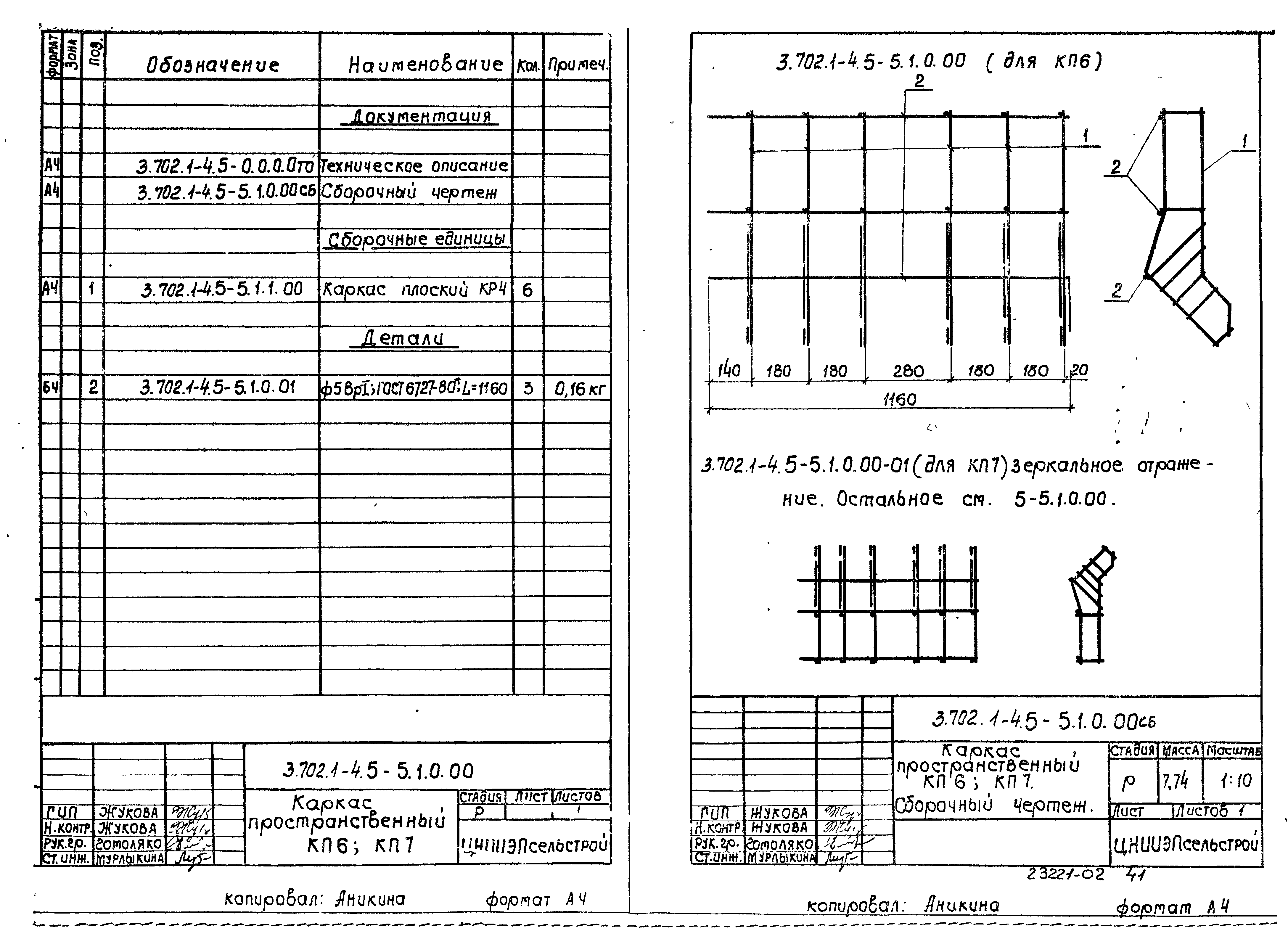 Серия 3.702.1-4