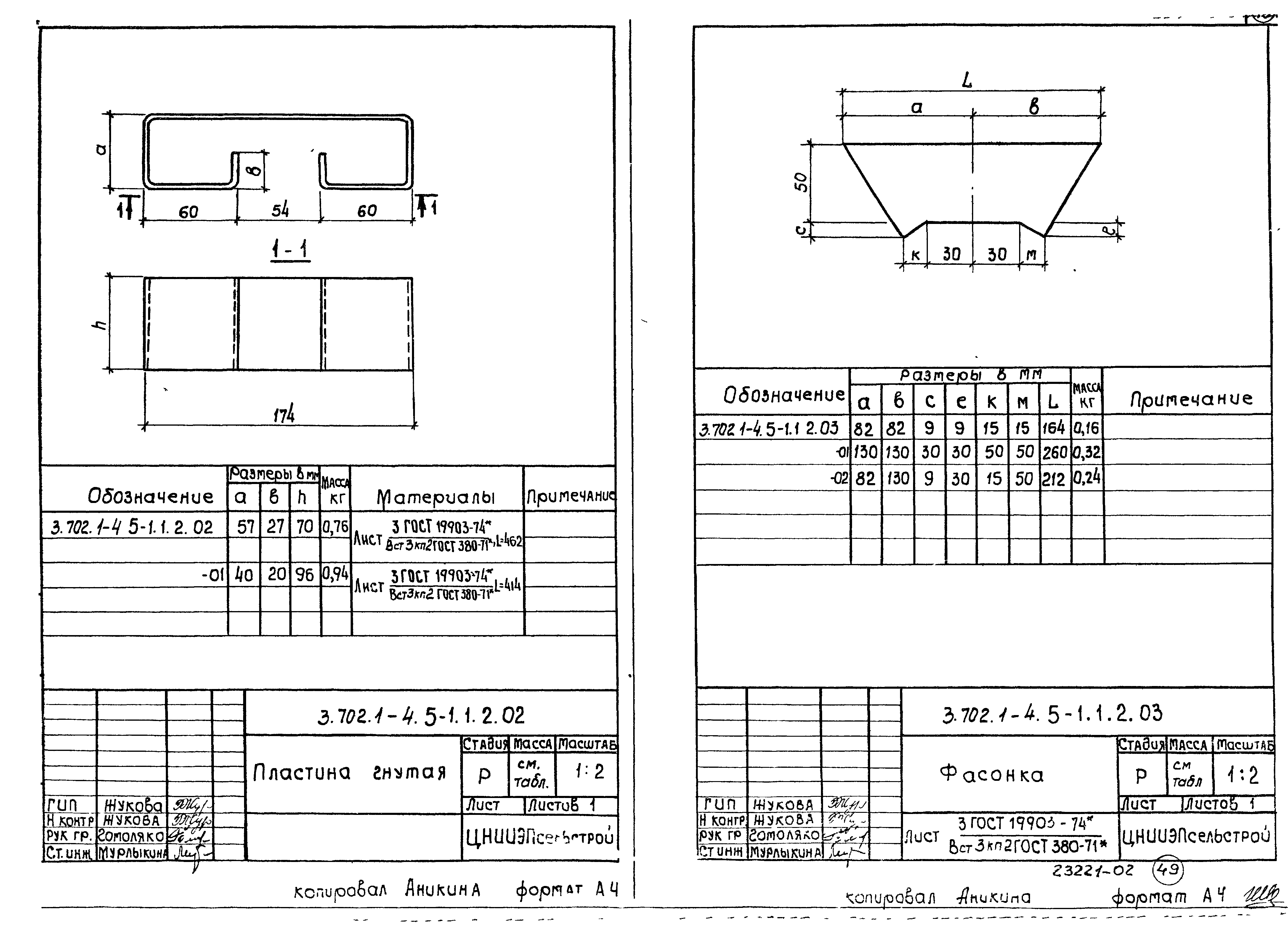 Серия 3.702.1-4