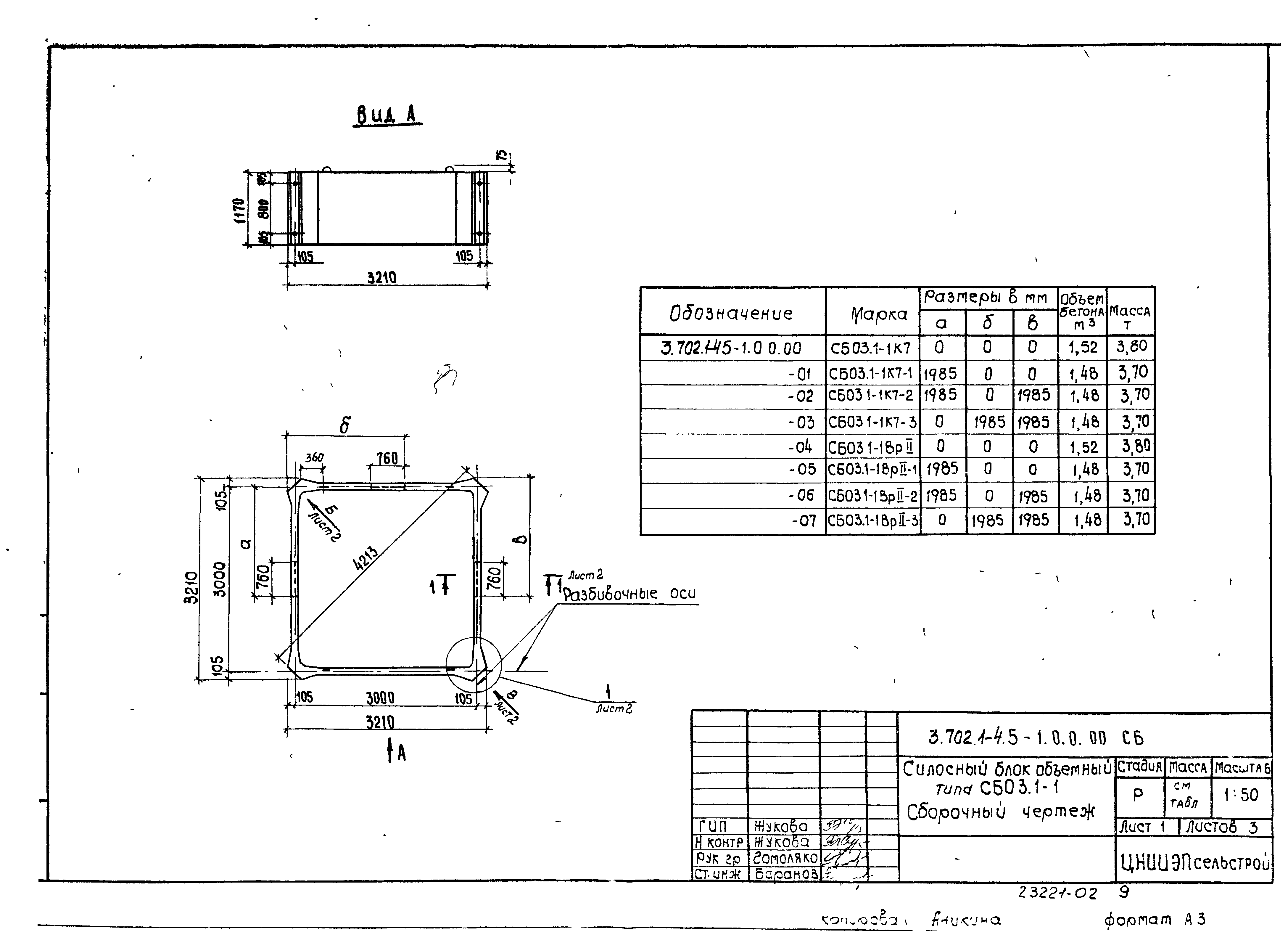 Серия 3.702.1-4