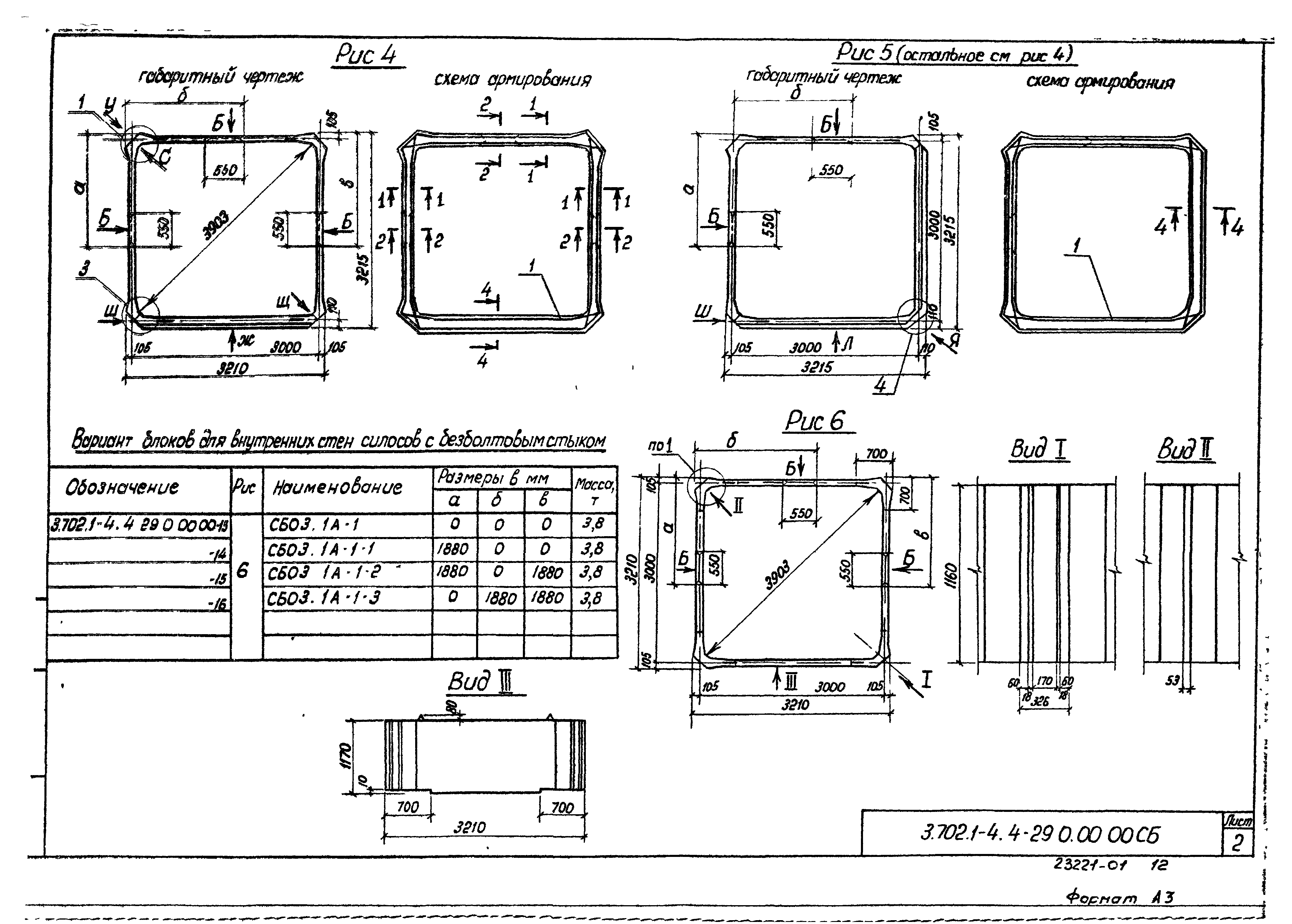 Серия 3.702.1-4