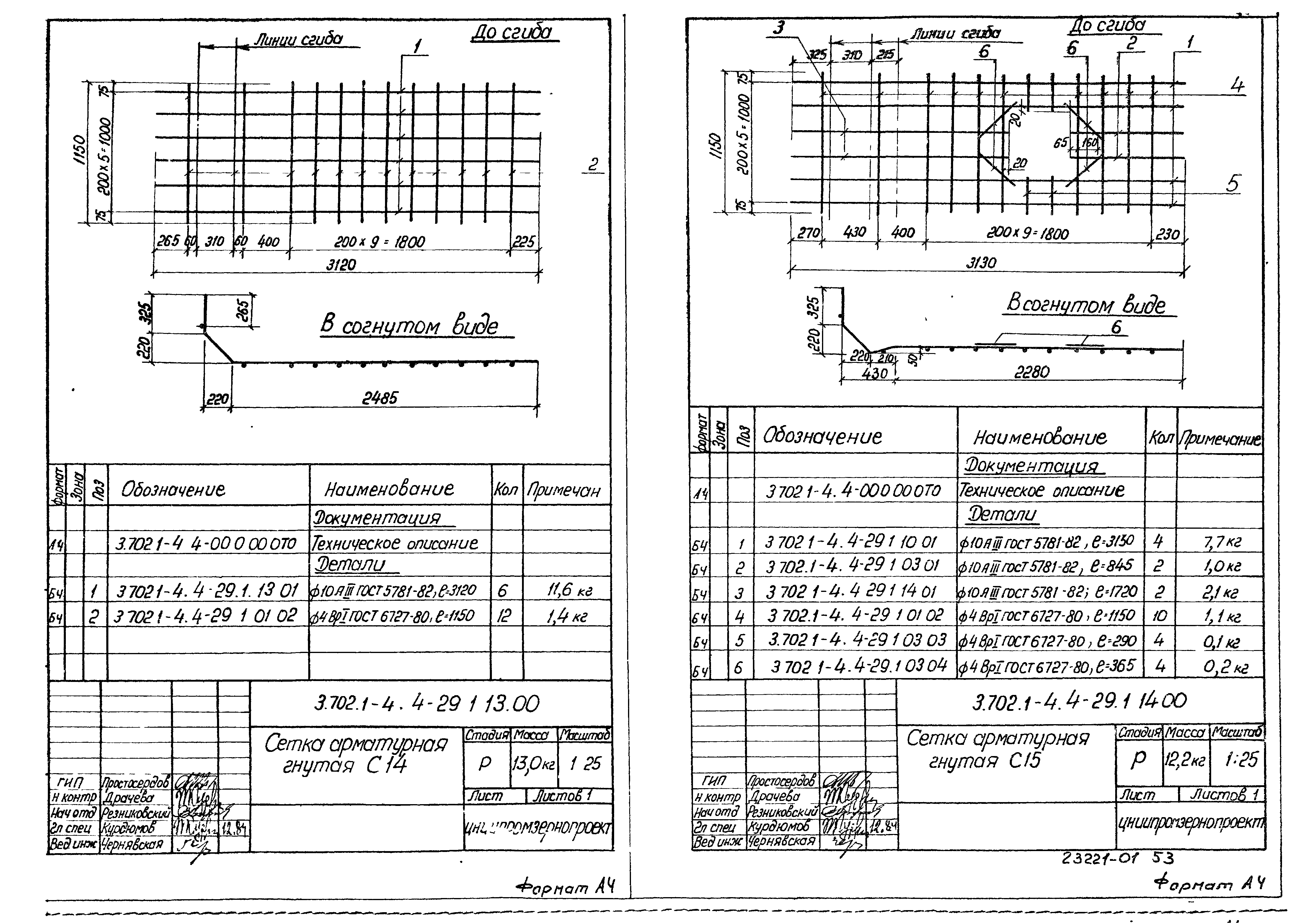 Серия 3.702.1-4