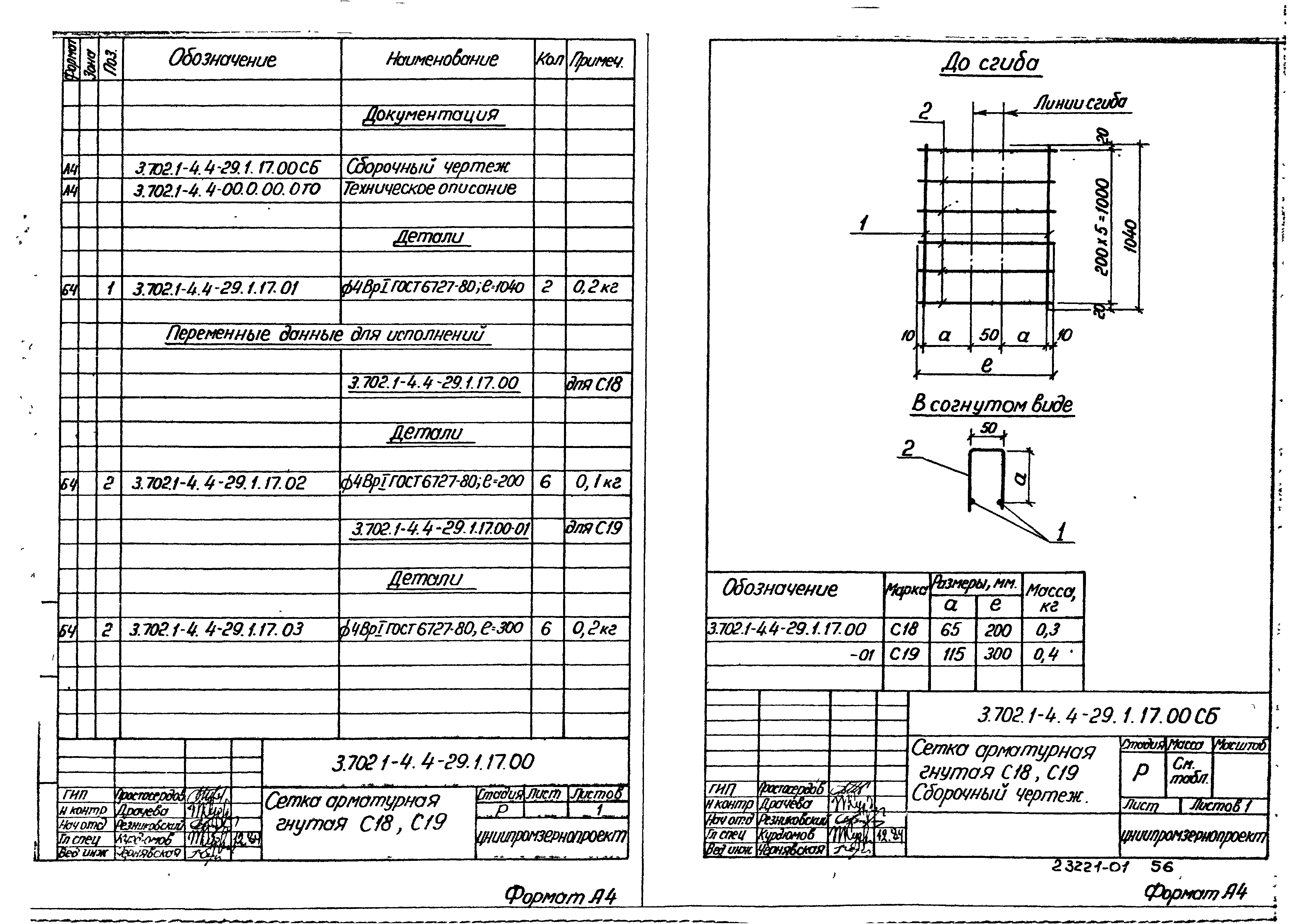 Серия 3.702.1-4