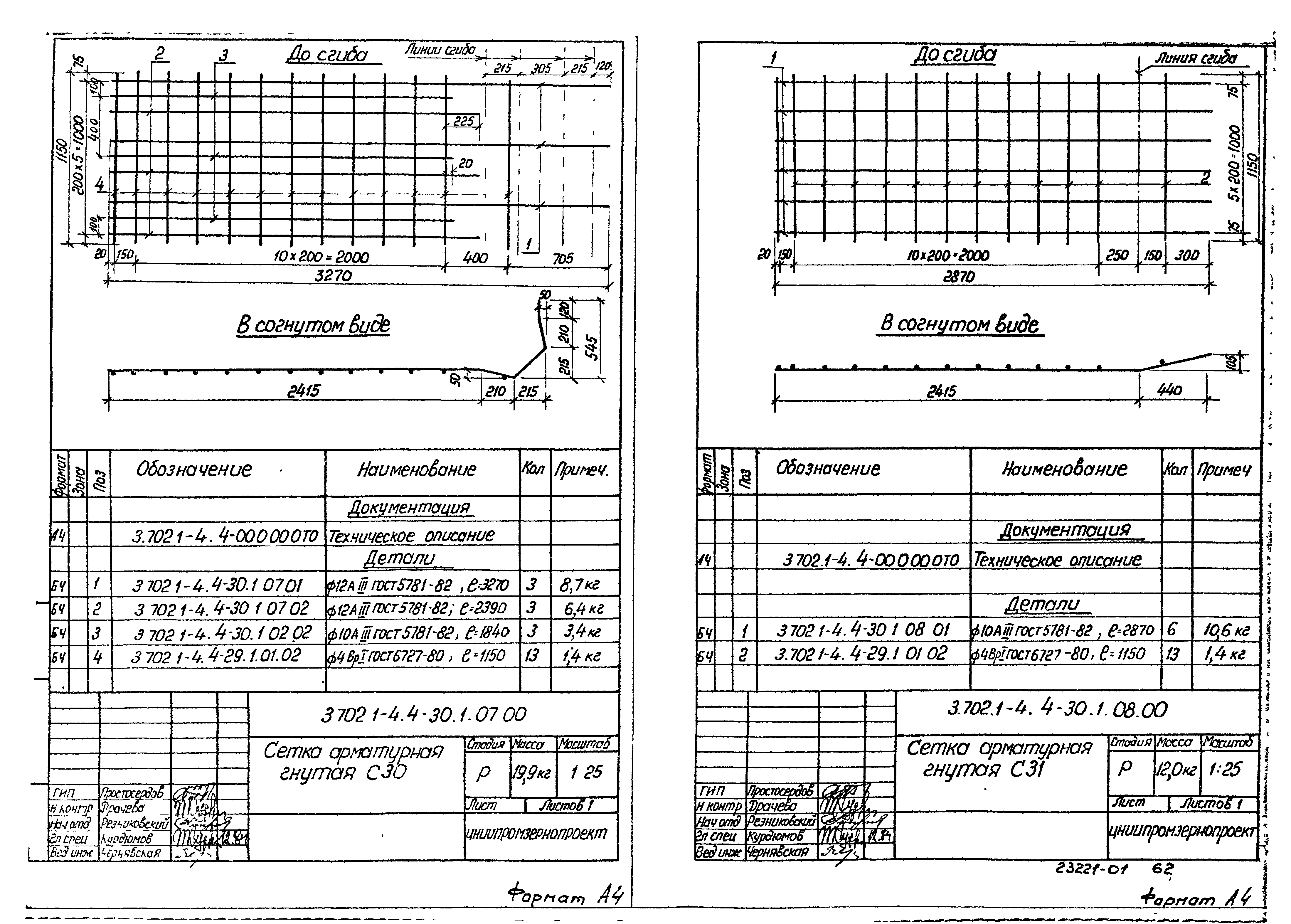 Серия 3.702.1-4