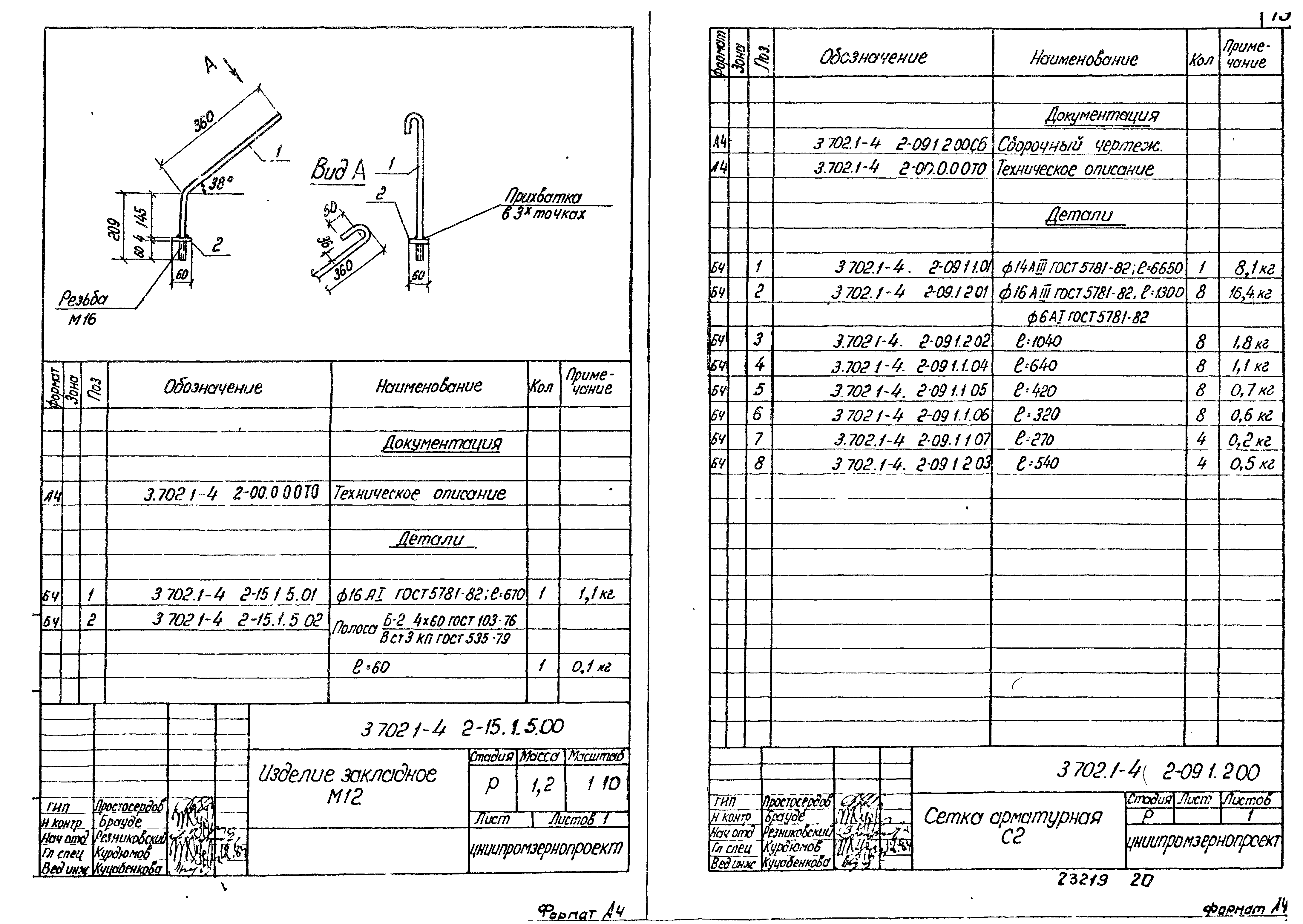 Серия 3.702.1-4