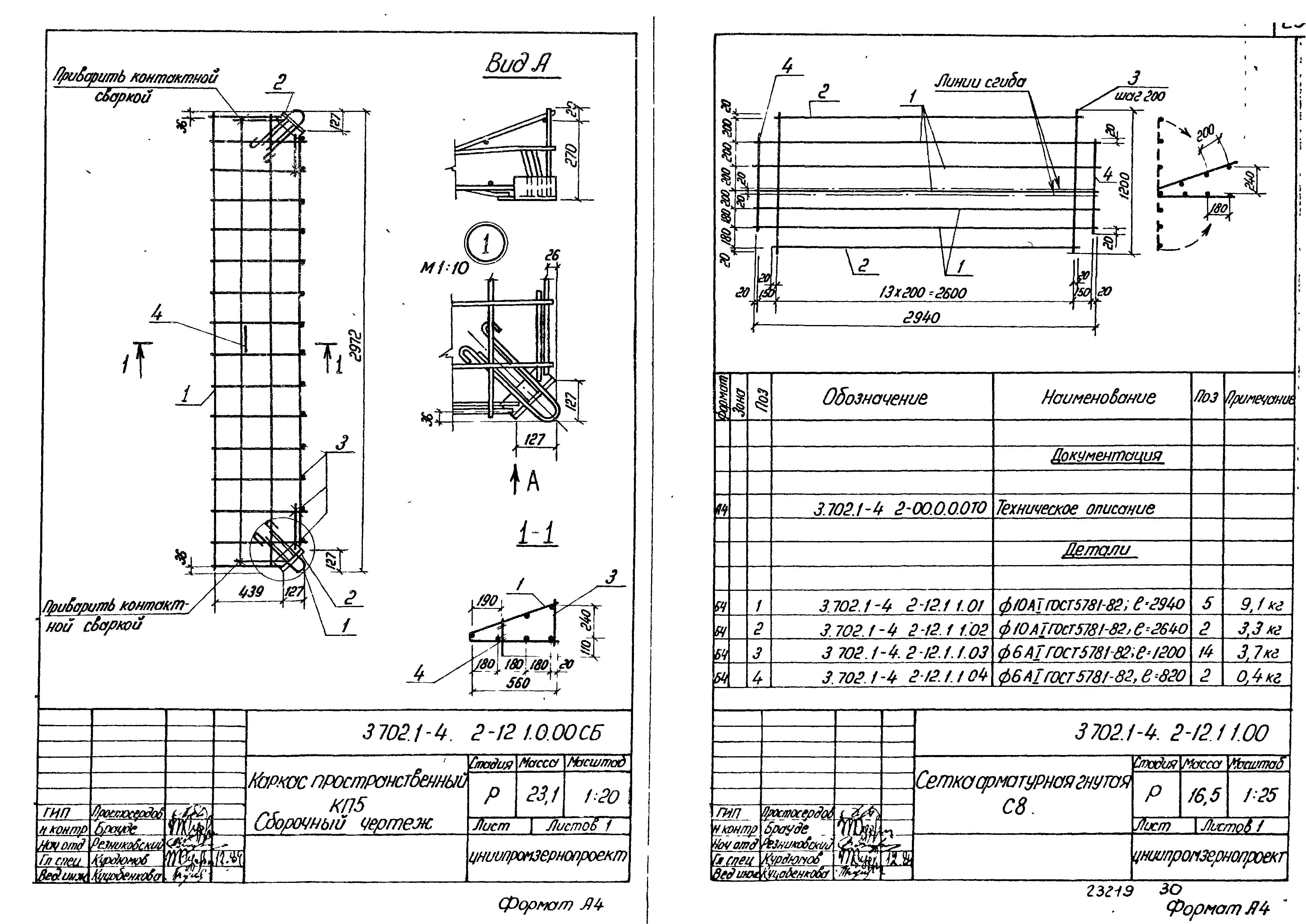 Серия 3.702.1-4