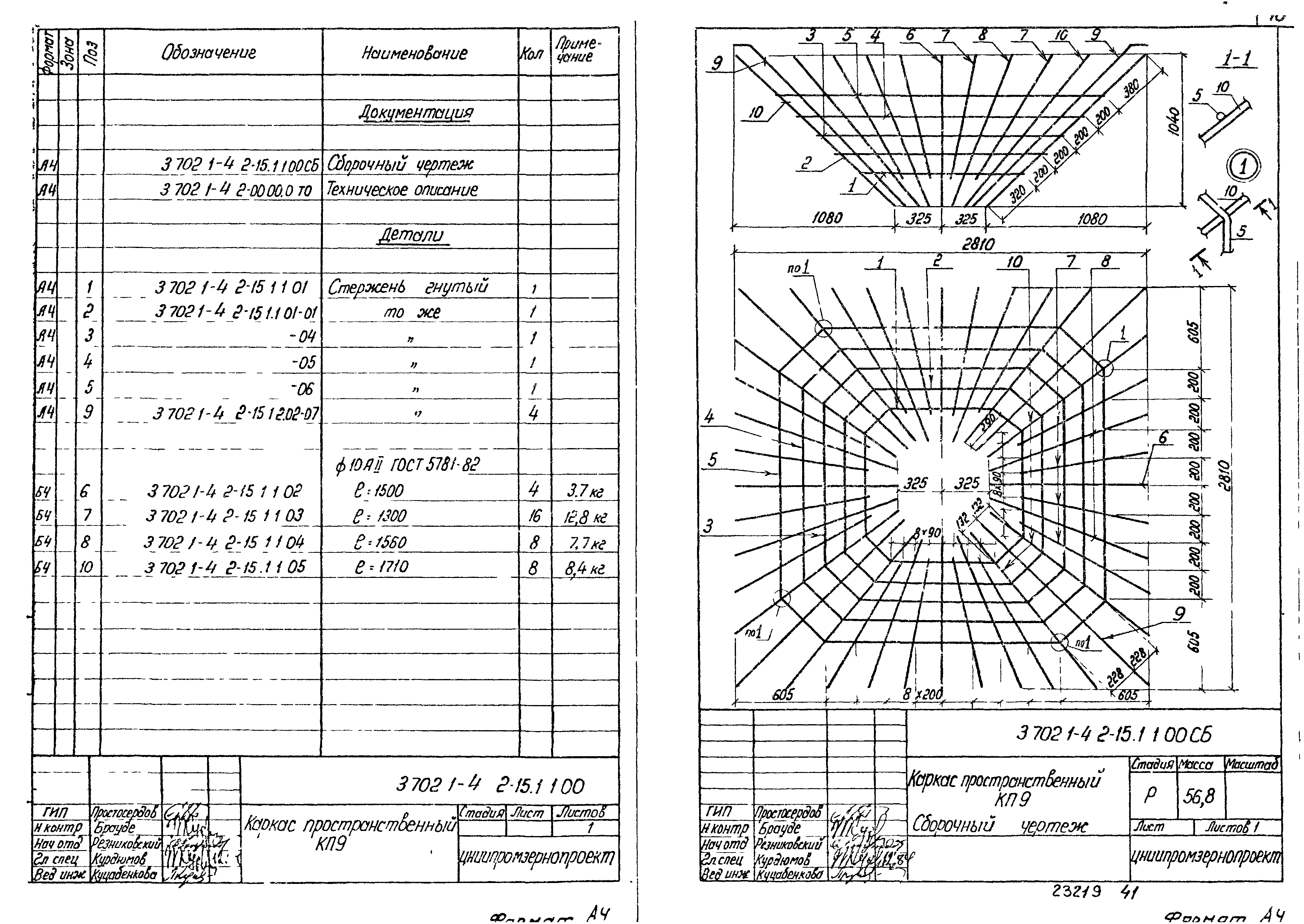 Серия 3.702.1-4