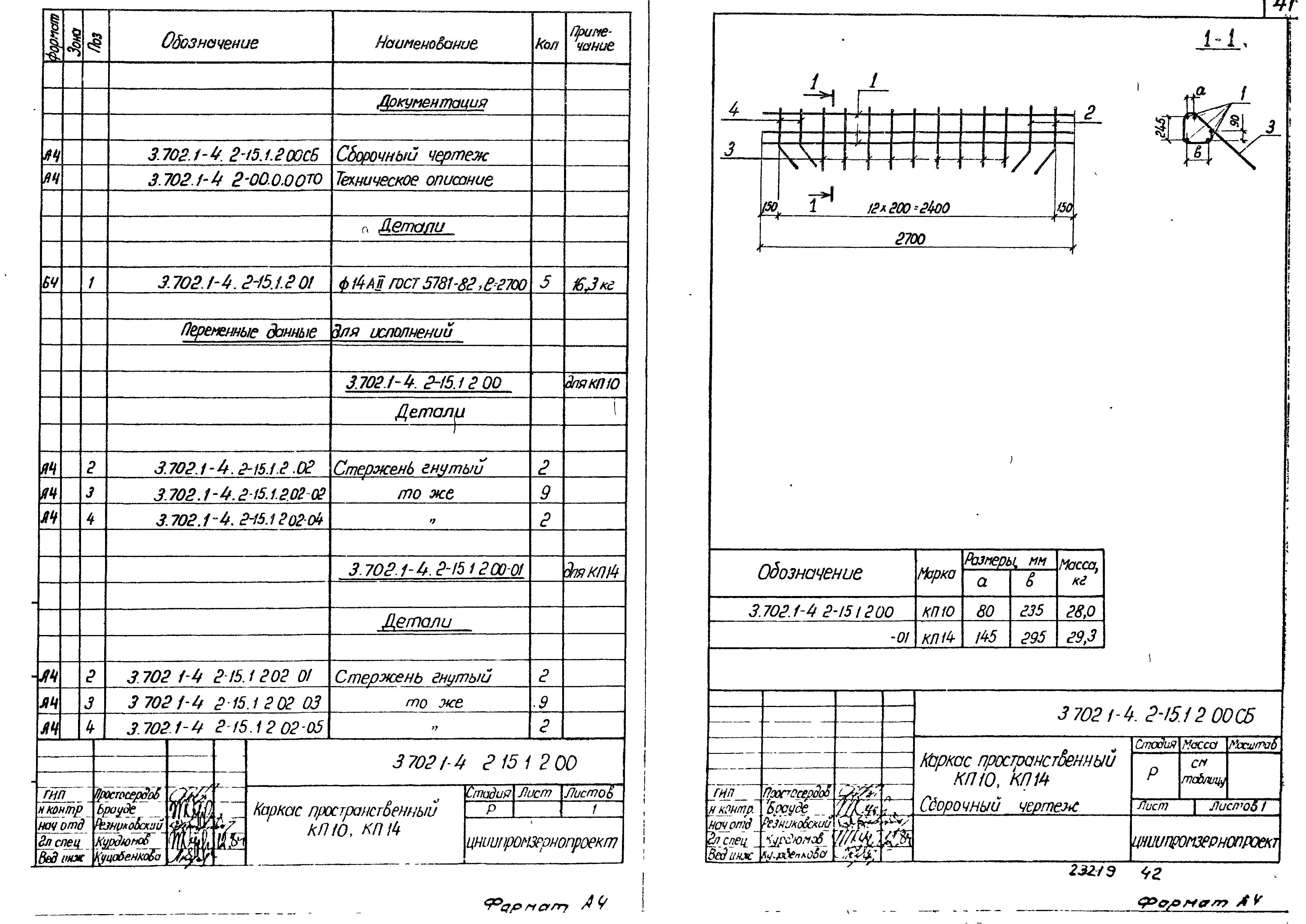 Серия 3.702.1-4