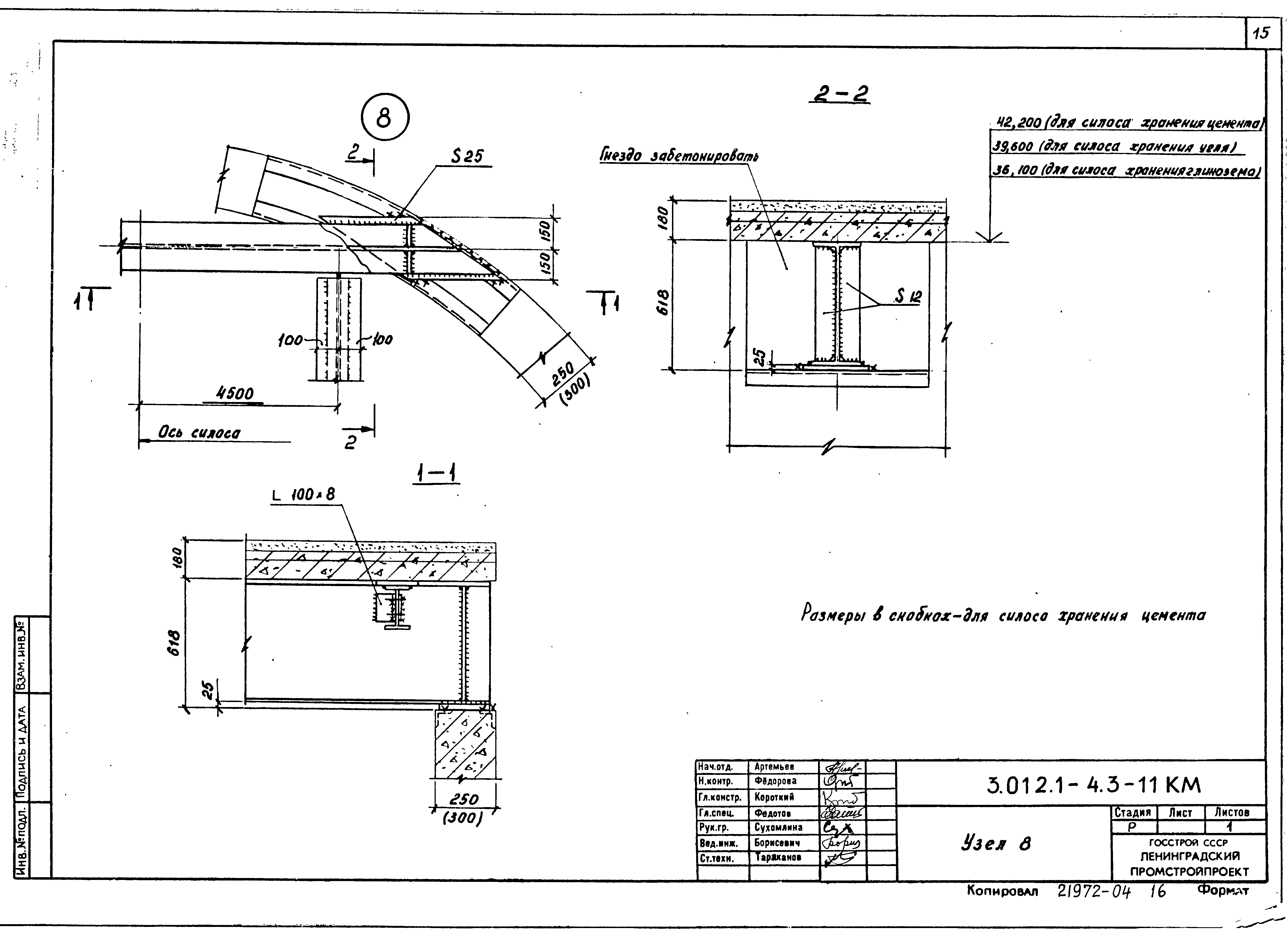 Серия 3.012.1-4