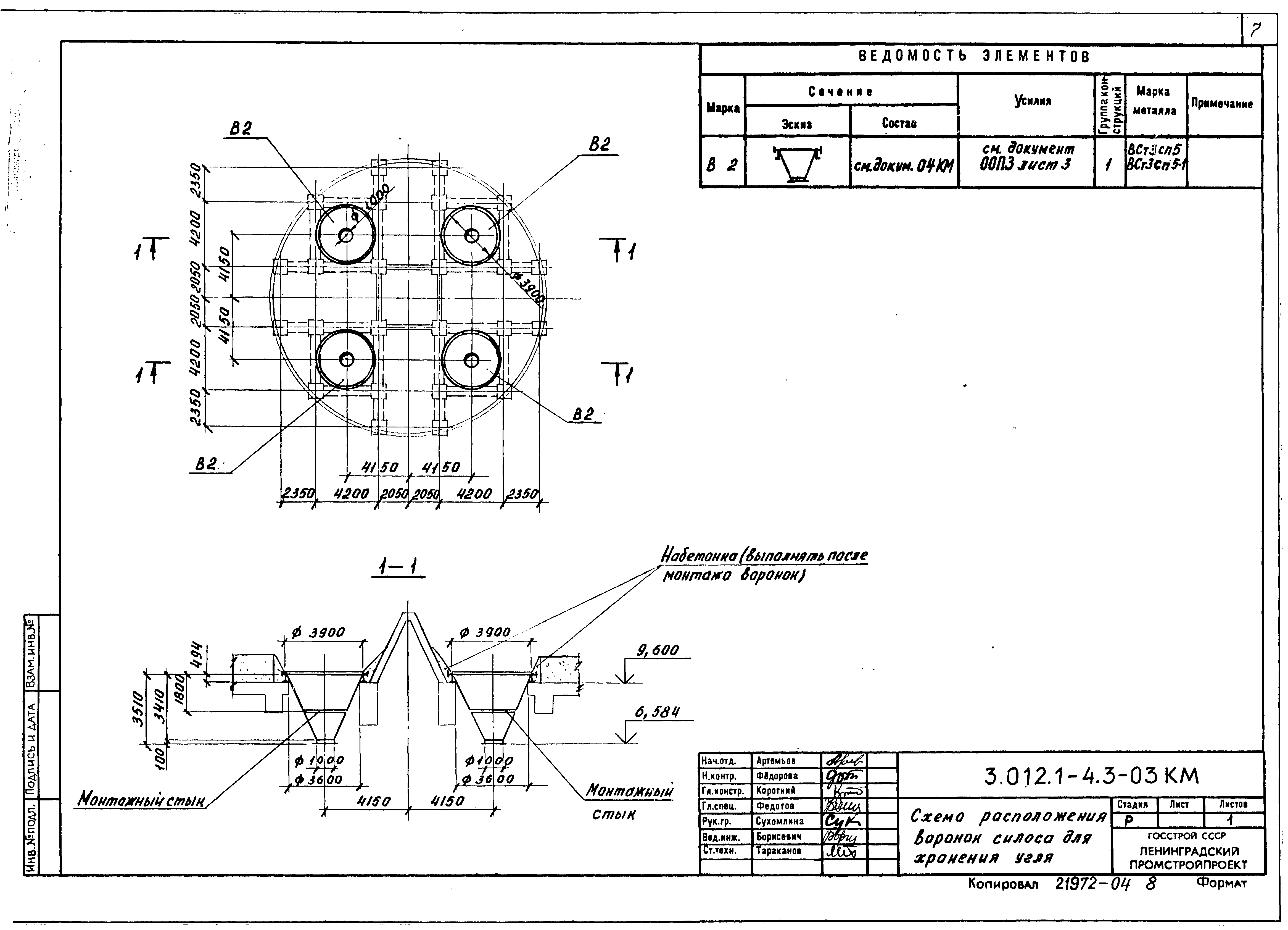 Серия 3.012.1-4