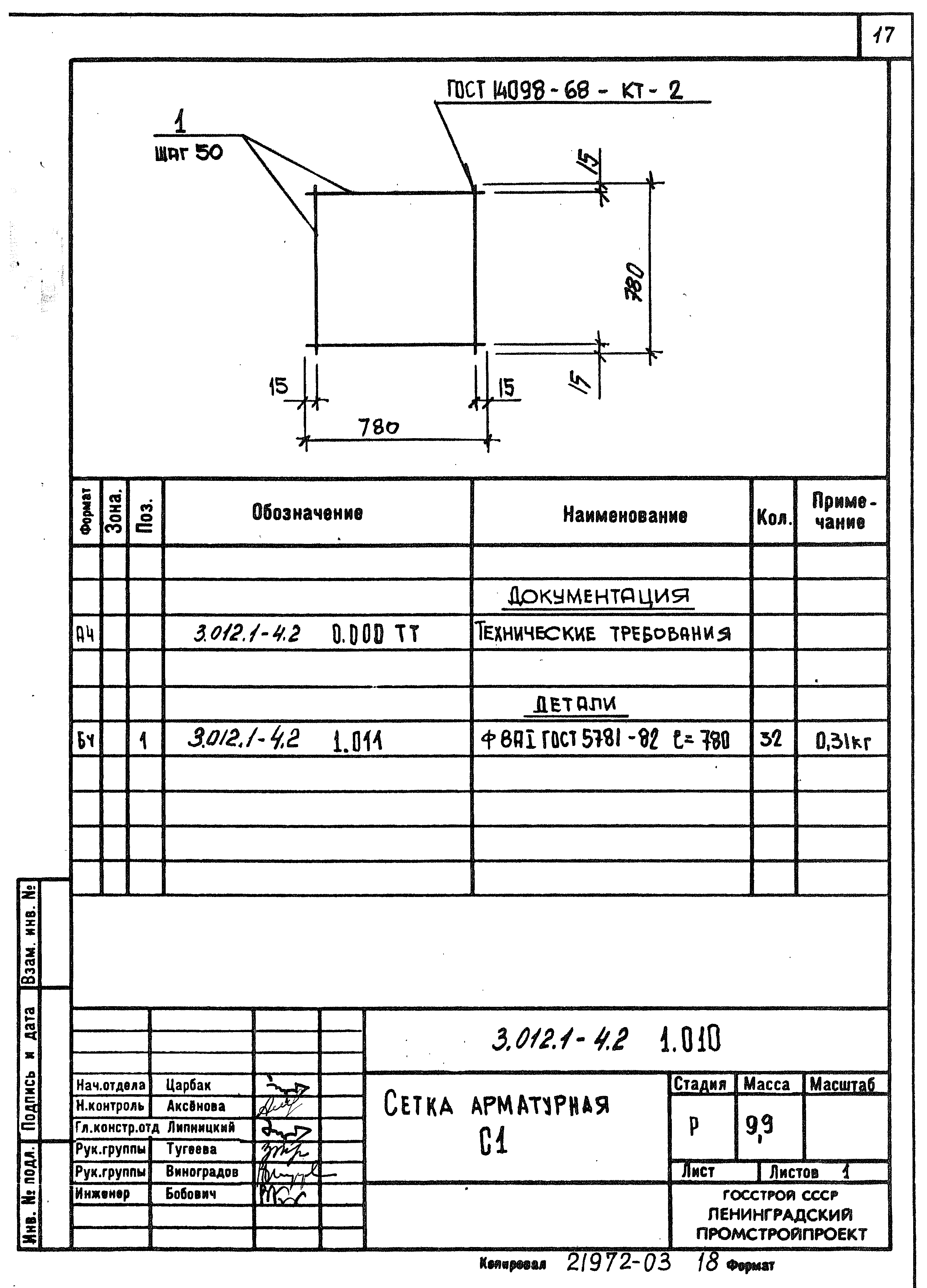 Серия 3.012.1-4