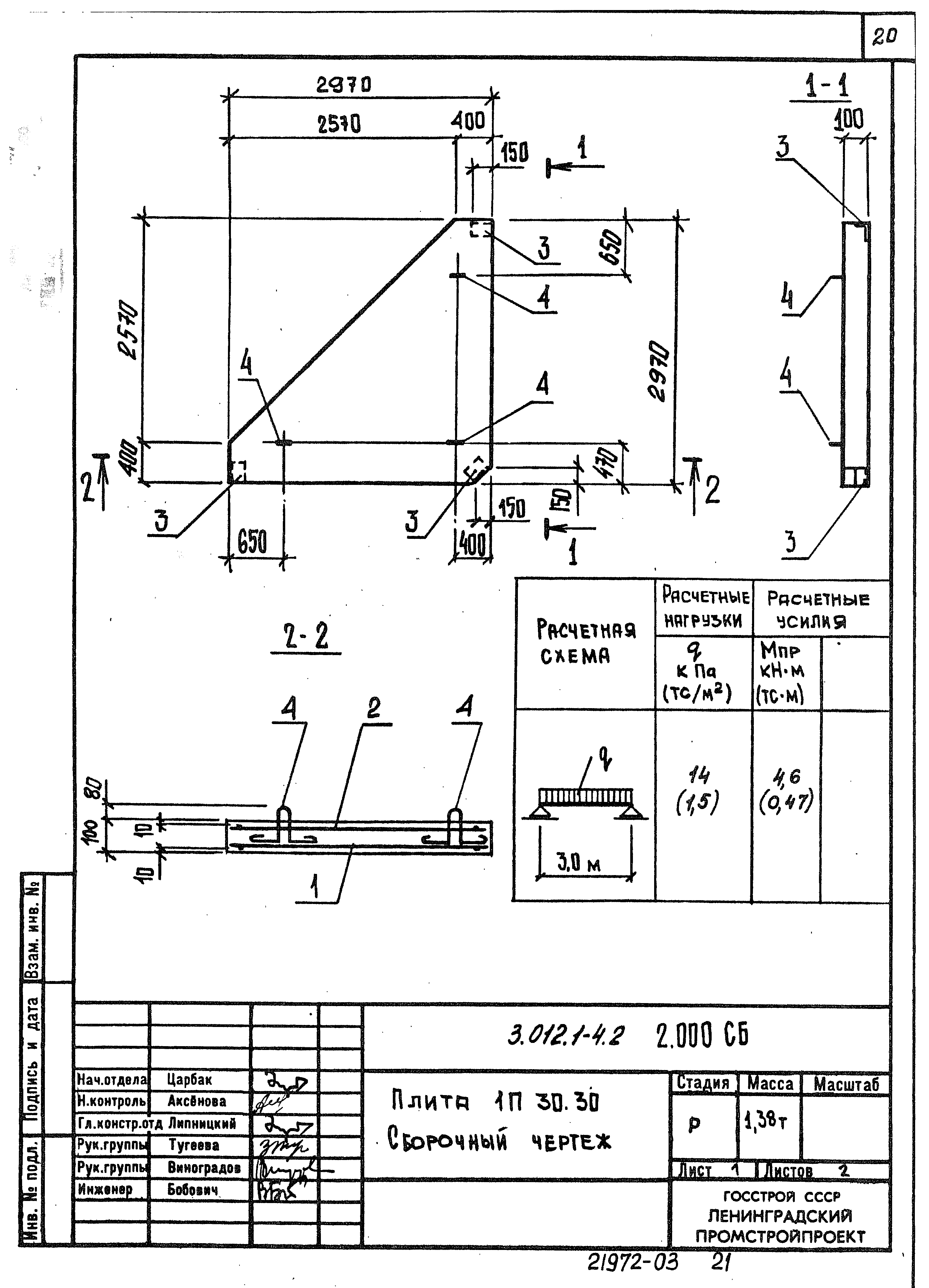 Серия 3.012.1-4