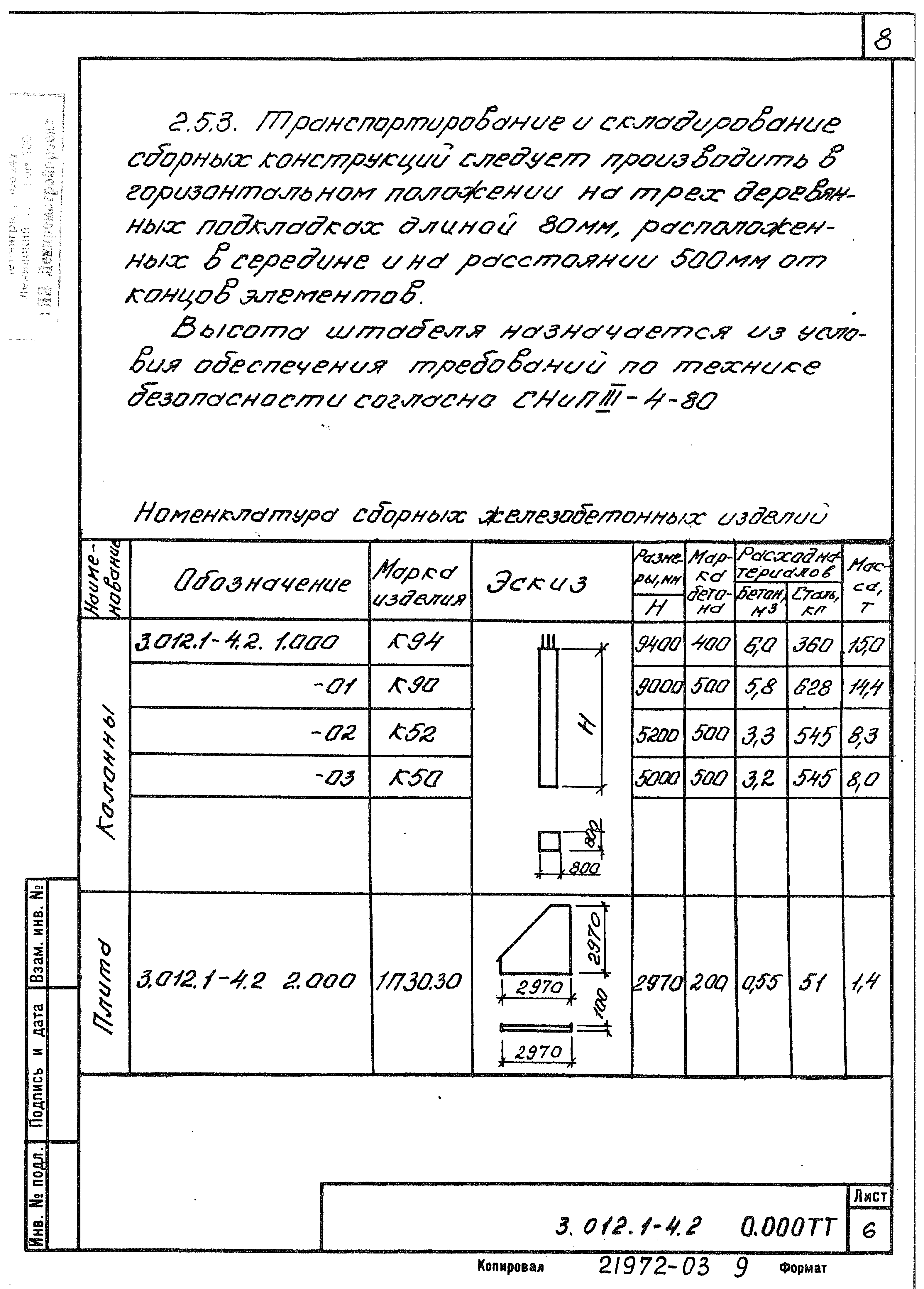 Серия 3.012.1-4