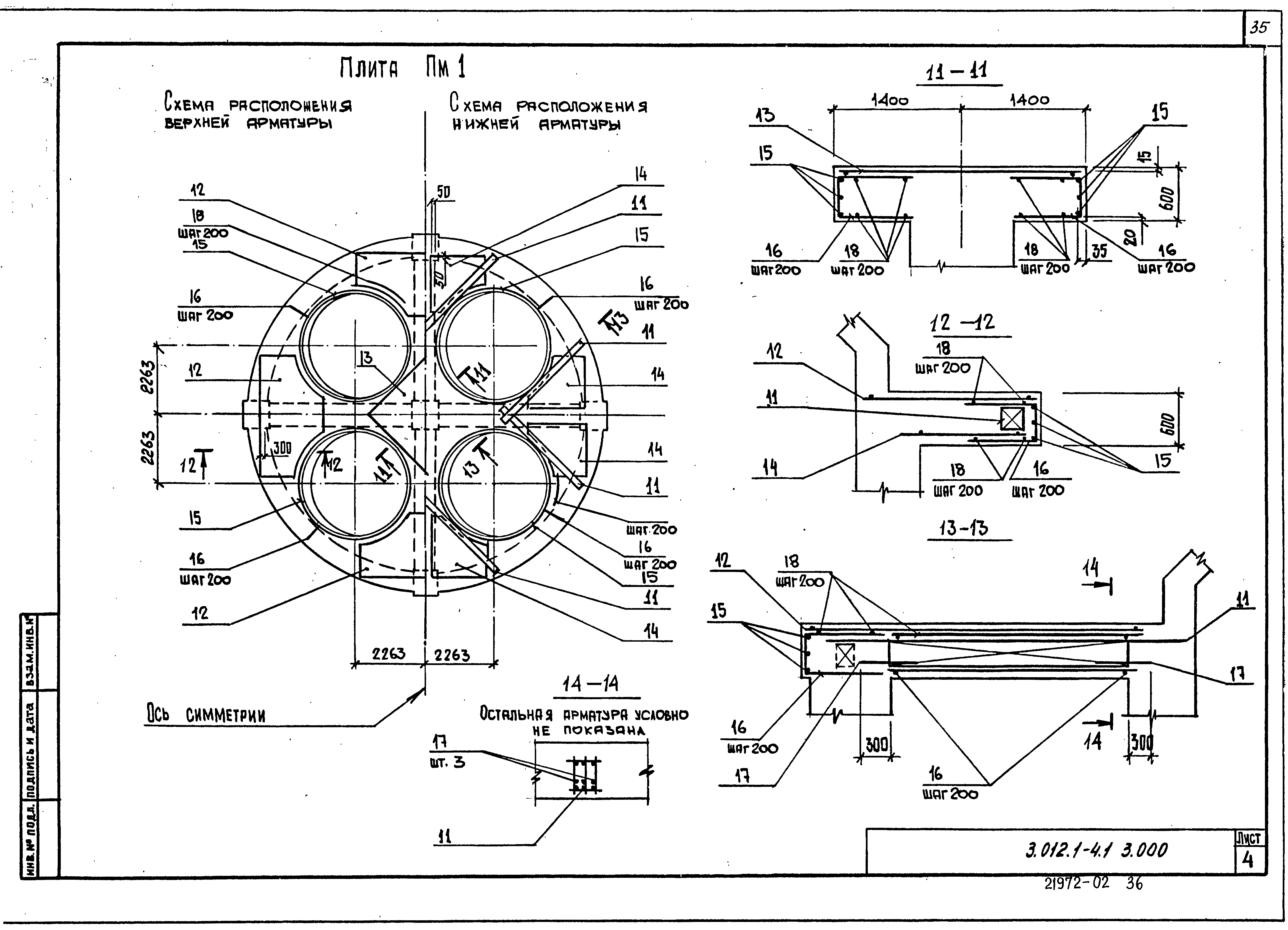 Серия 3.012.1-4