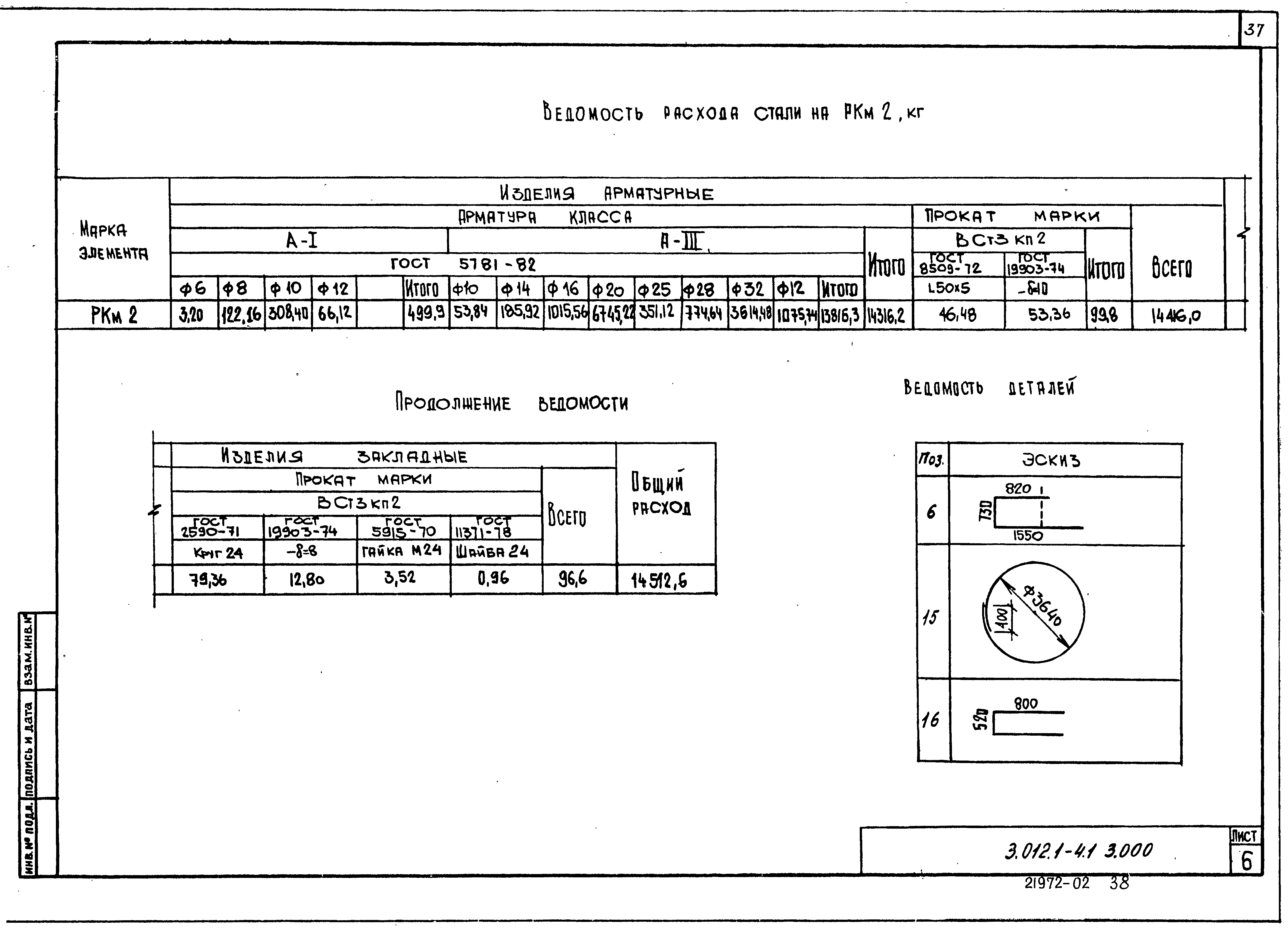 Серия 3.012.1-4