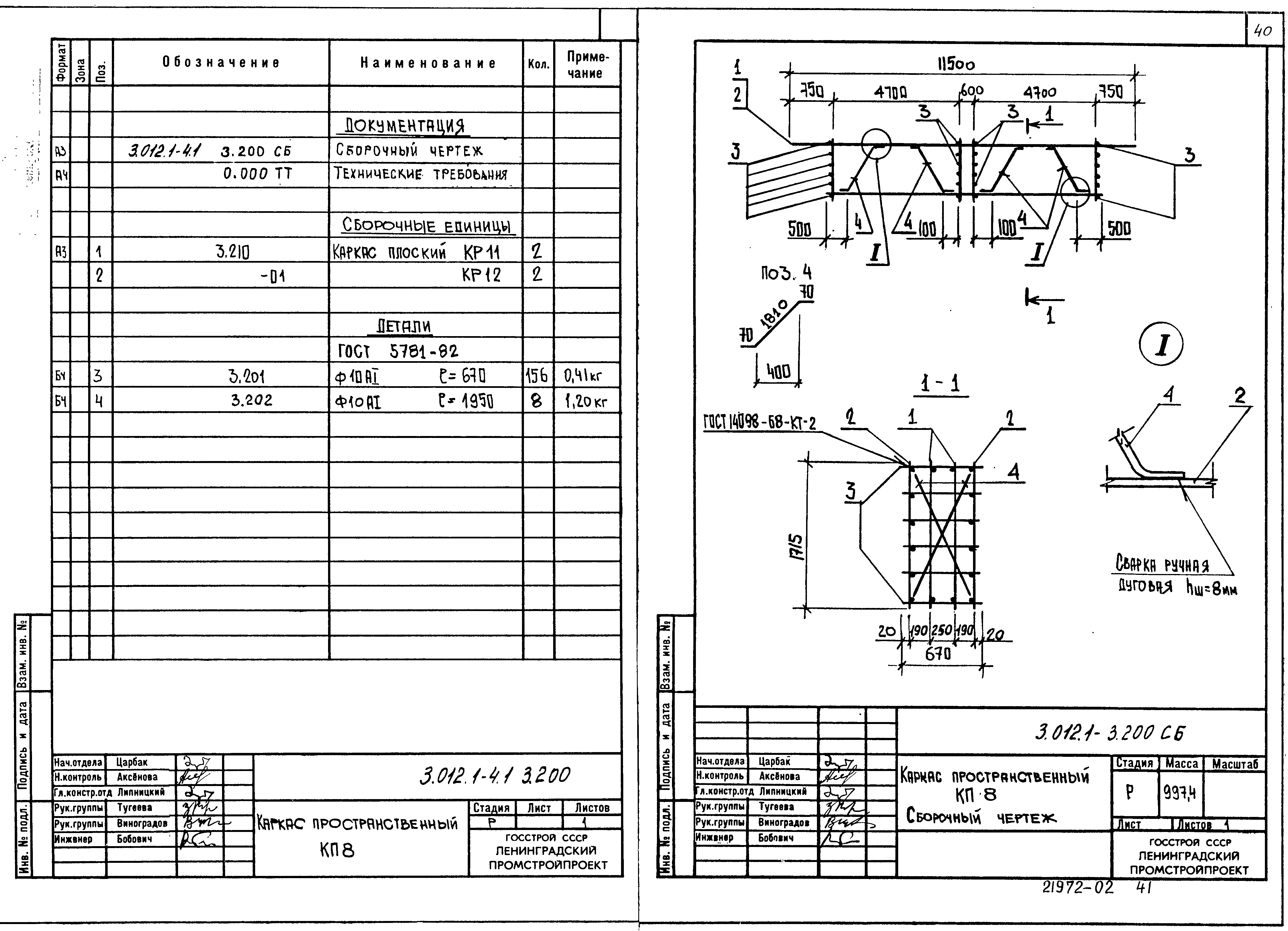 Серия 3.012.1-4