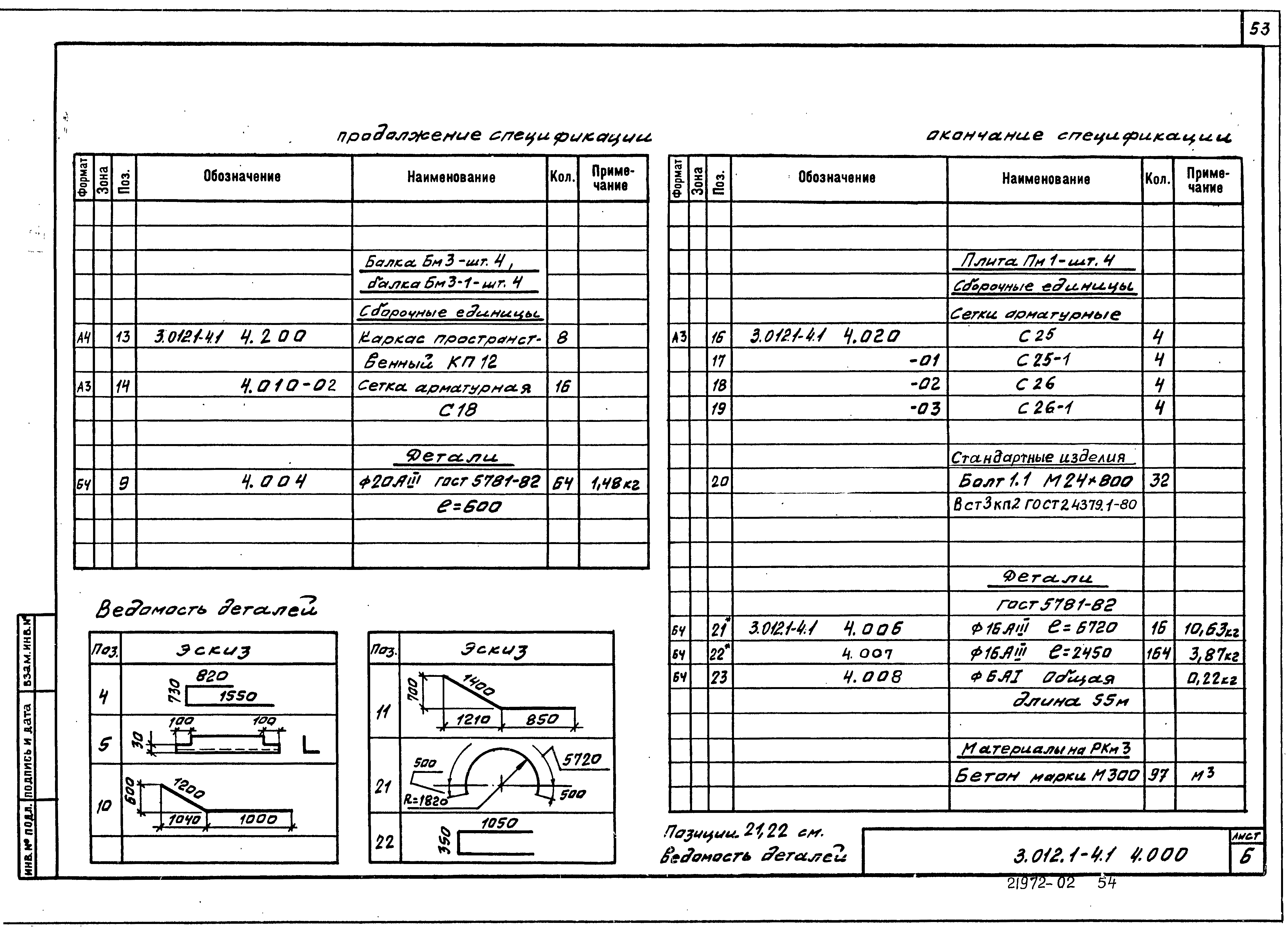 Серия 3.012.1-4