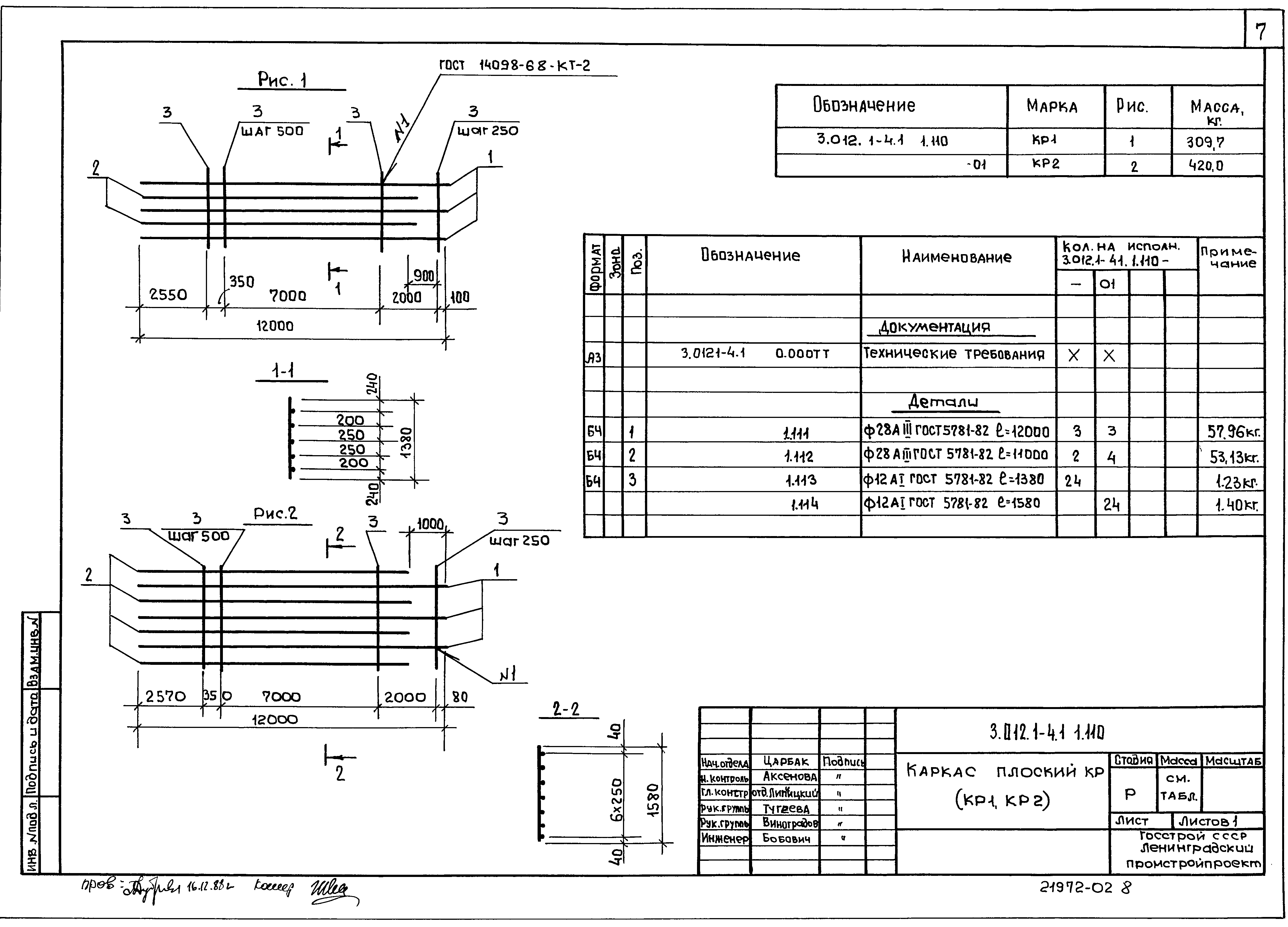 Серия 3.012.1-4