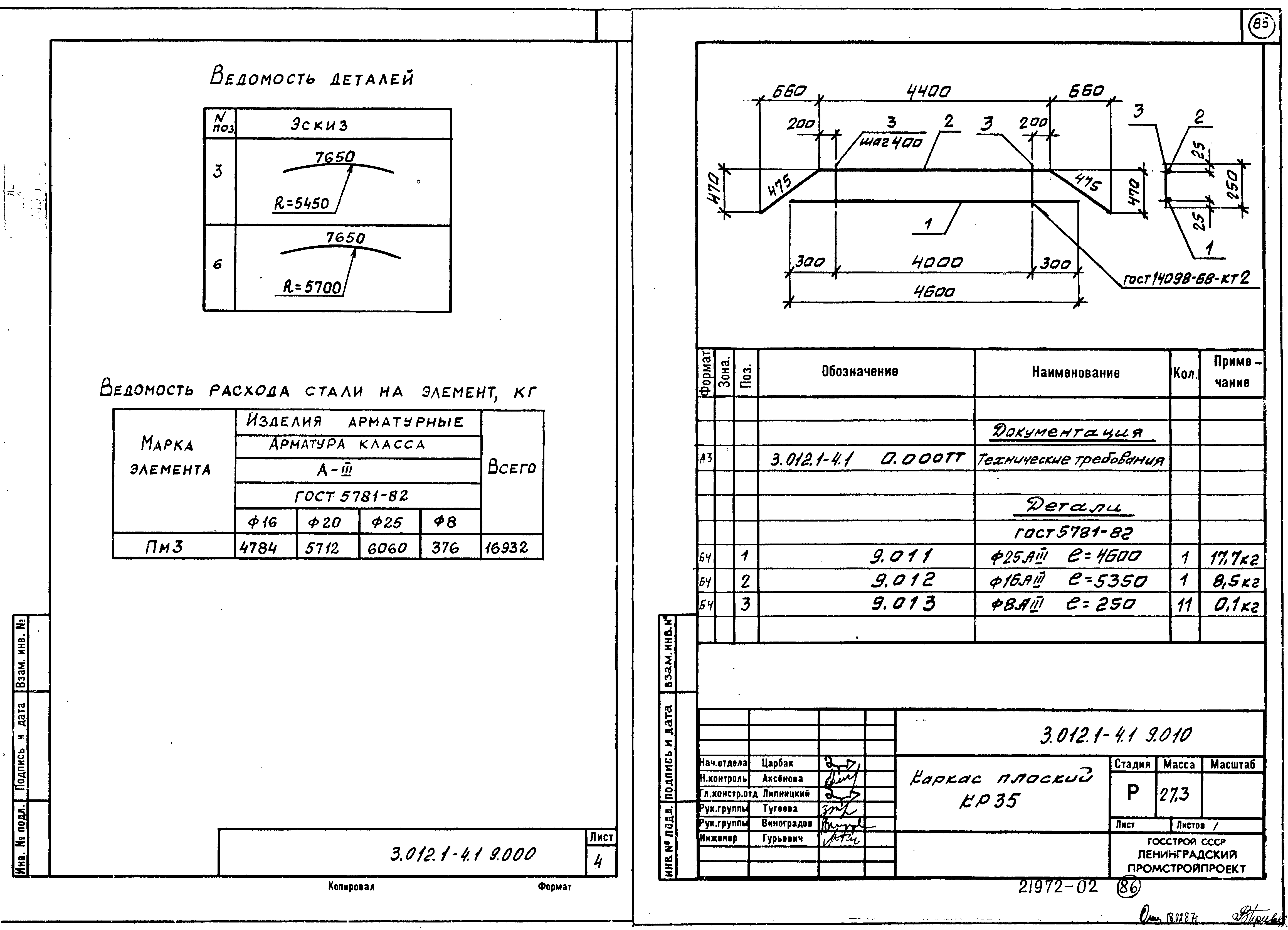 Серия 3.012.1-4