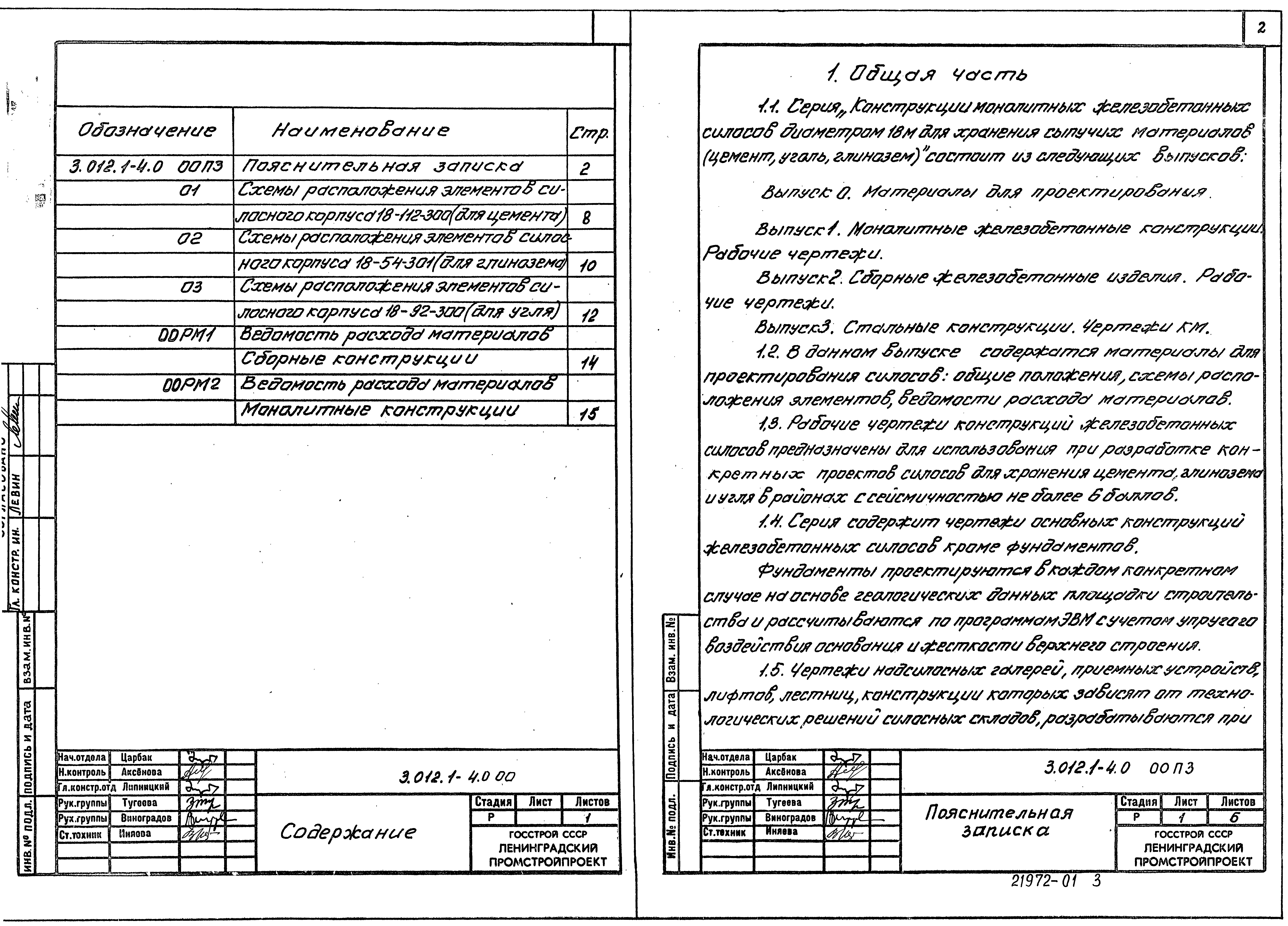 Серия 3.012.1-4