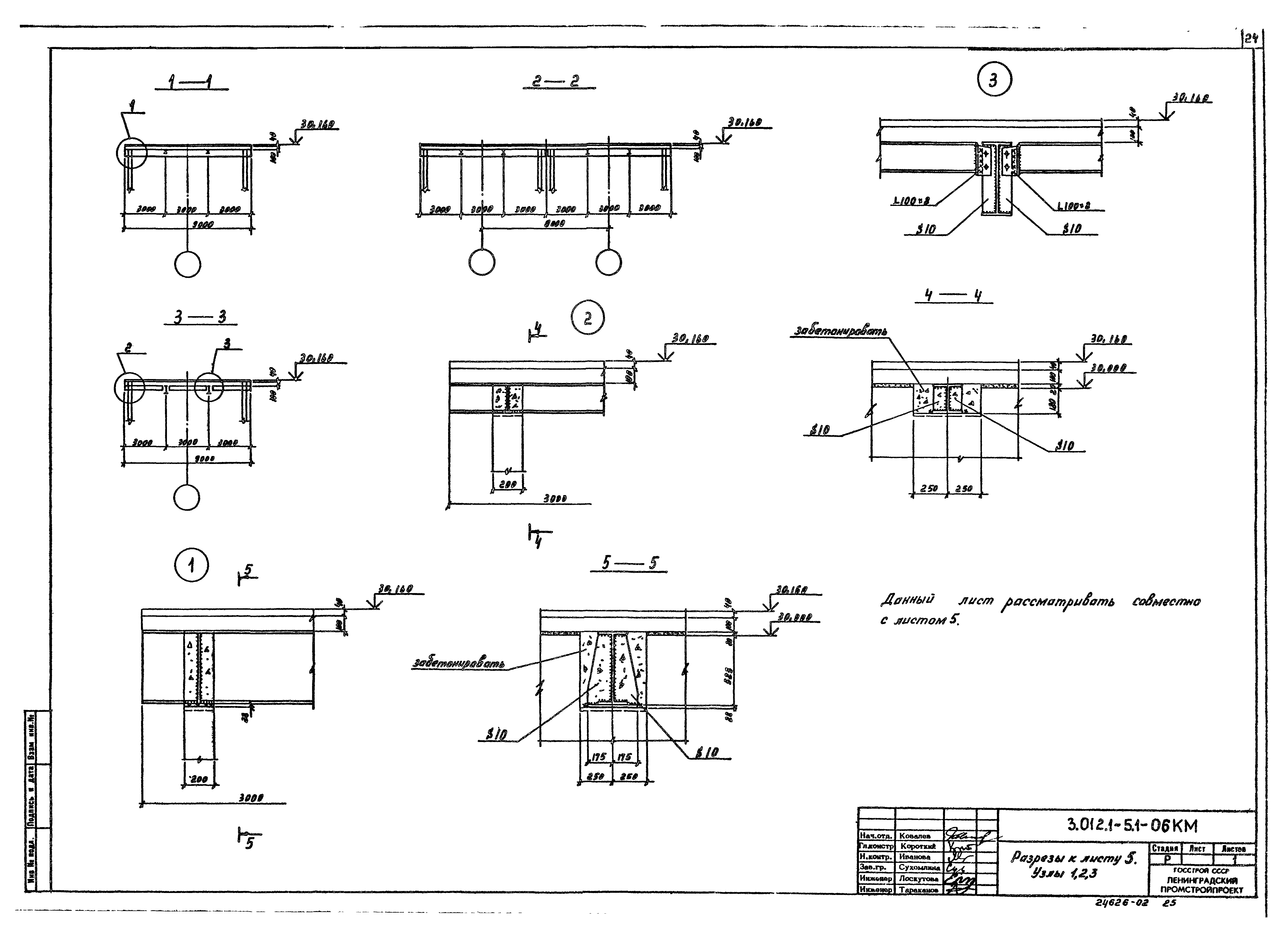 Серия 3.012.1-5