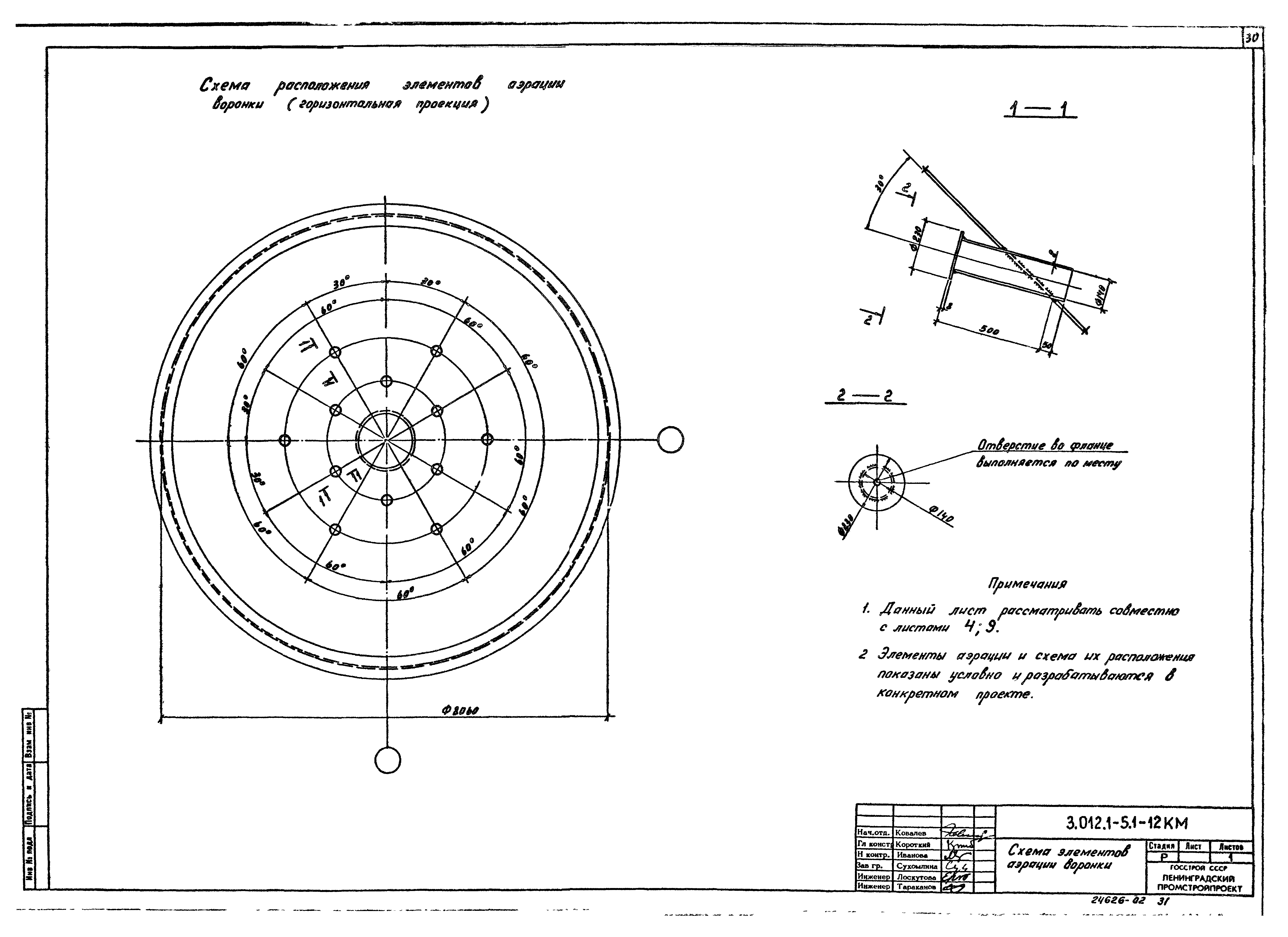 Серия 3.012.1-5