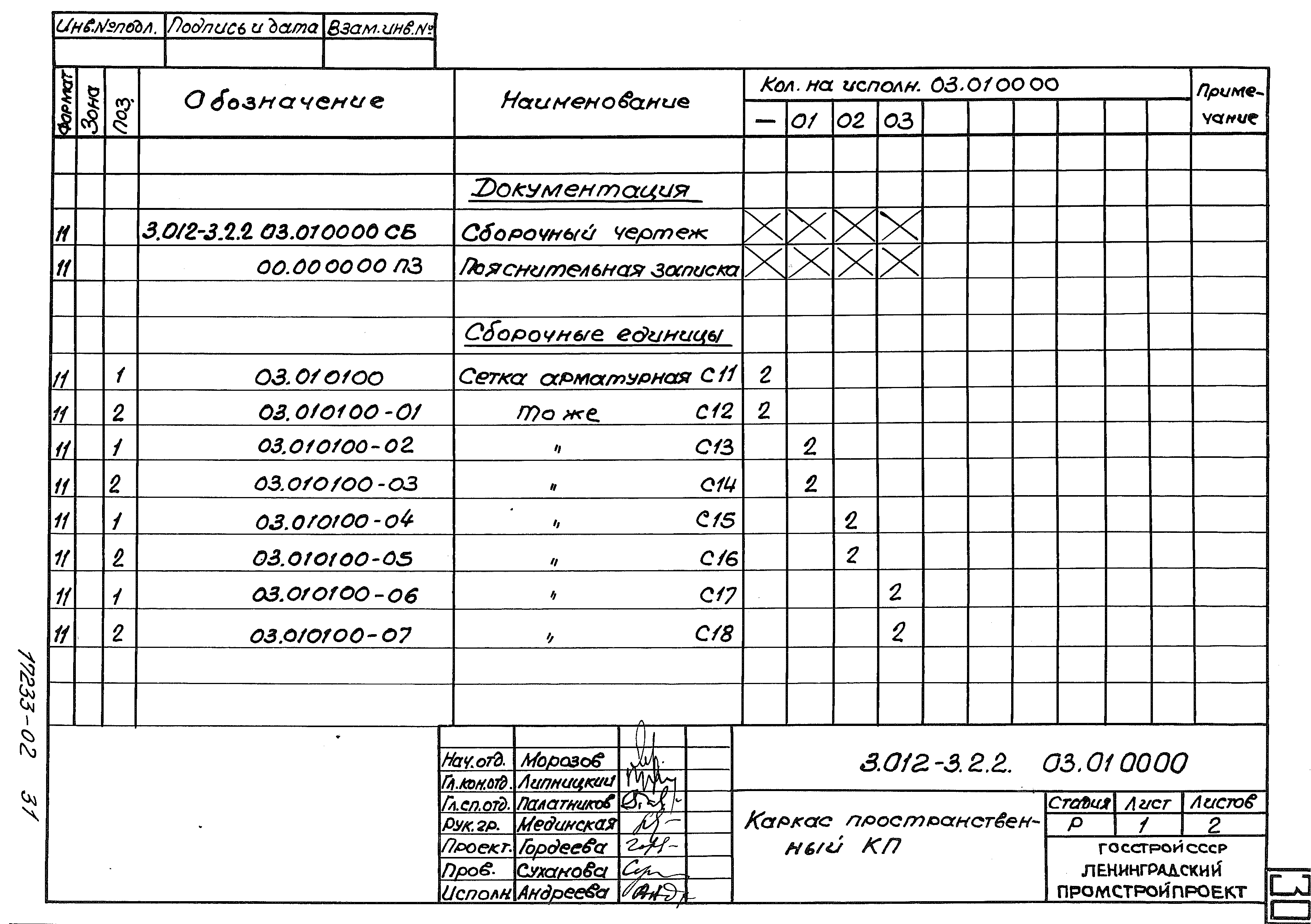 Серия 3.012-3