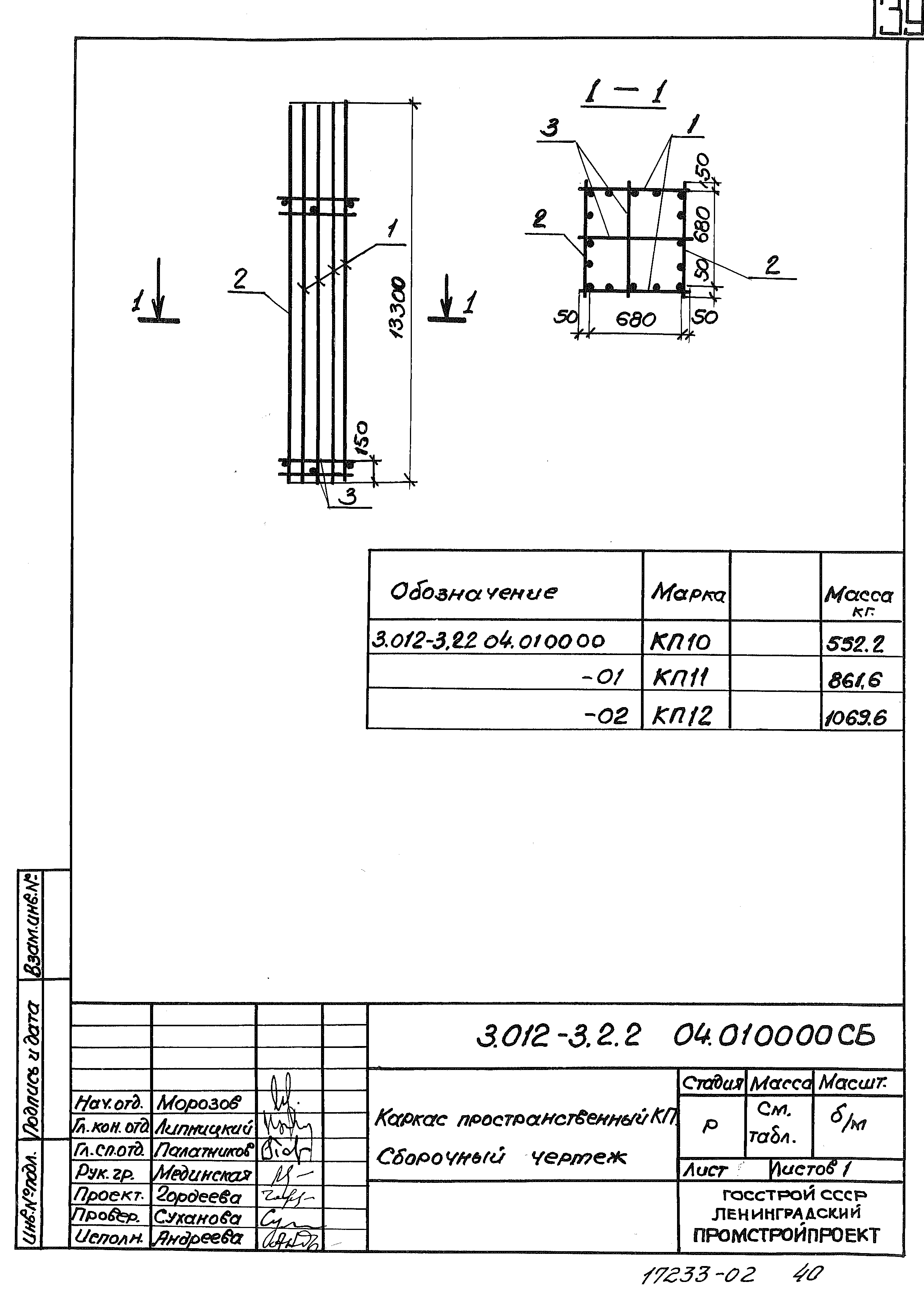 Серия 3.012-3