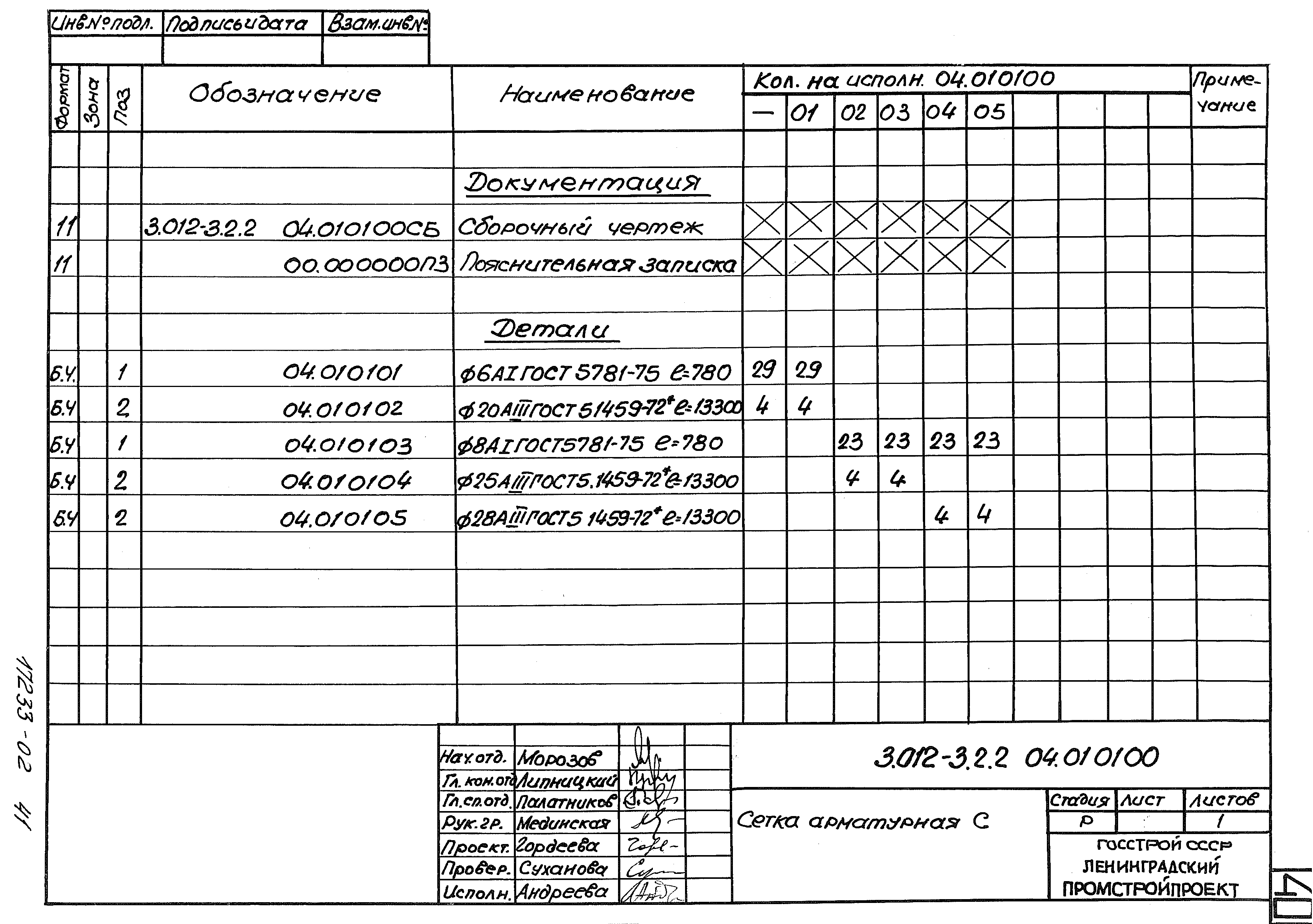 Серия 3.012-3