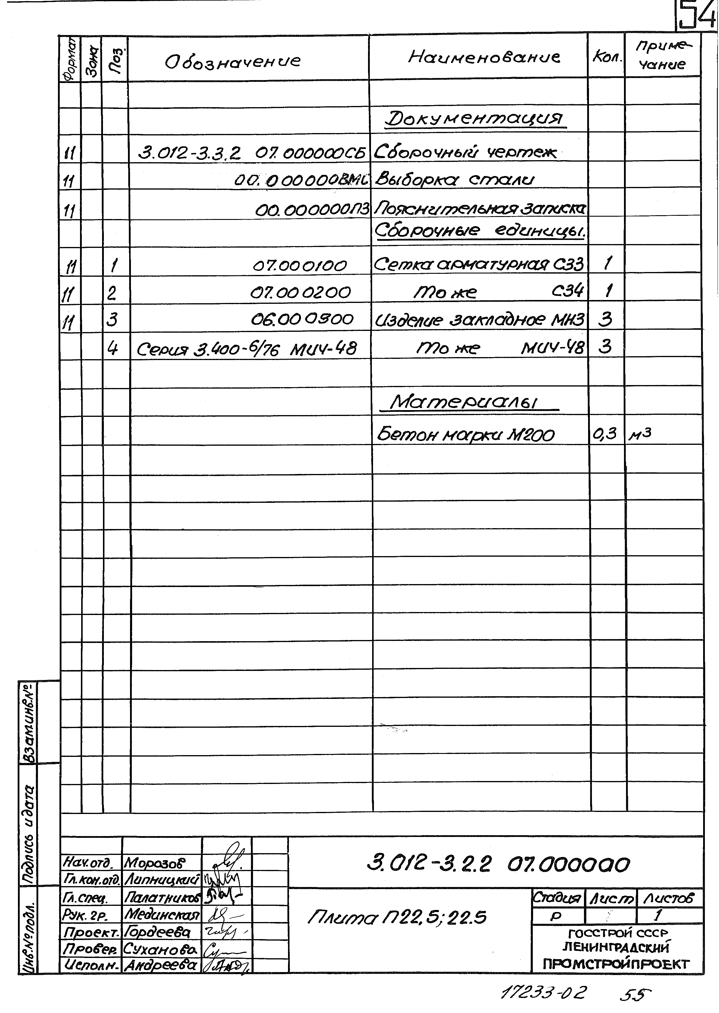 Серия 3.012-3