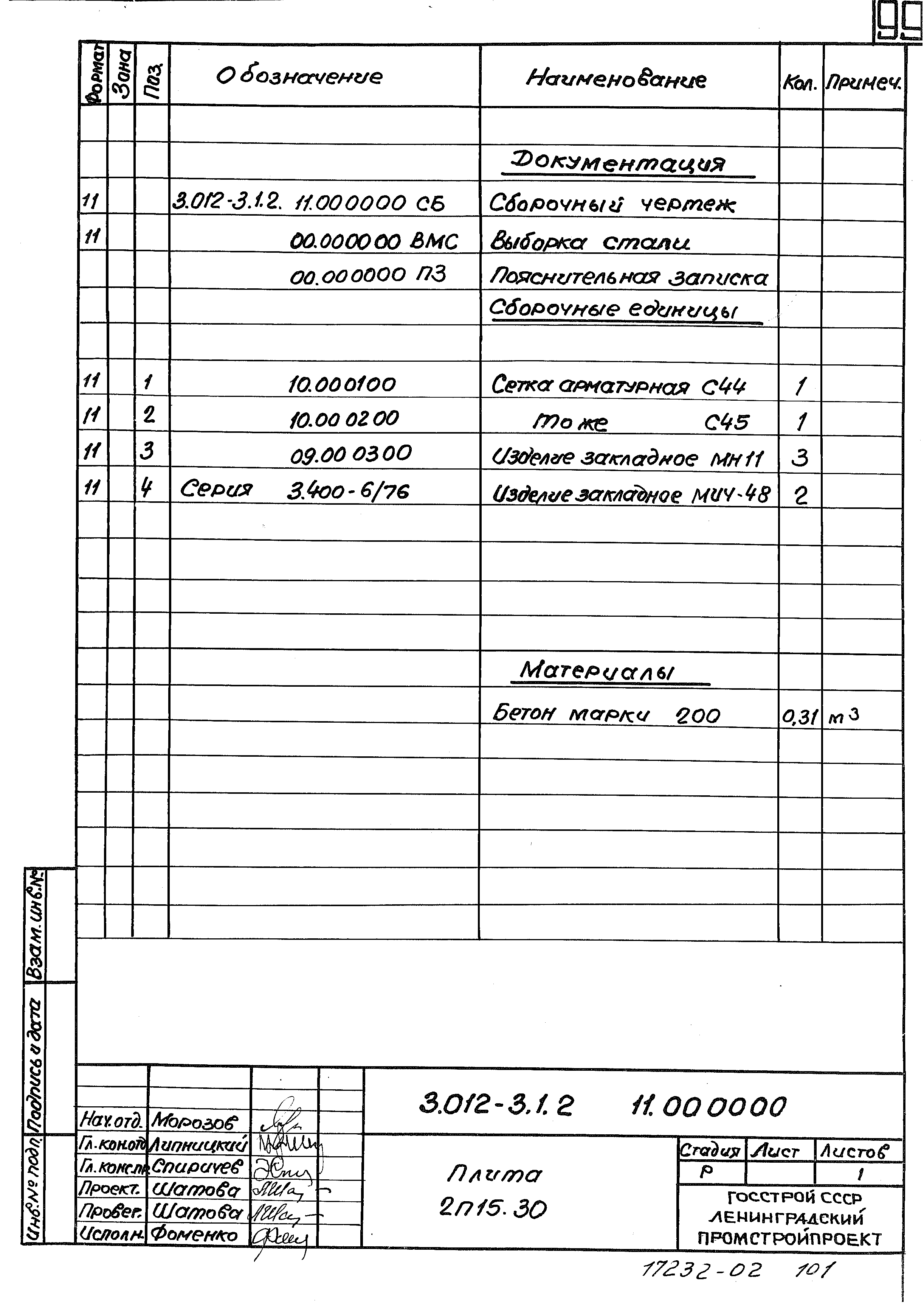 Серия 3.012-3