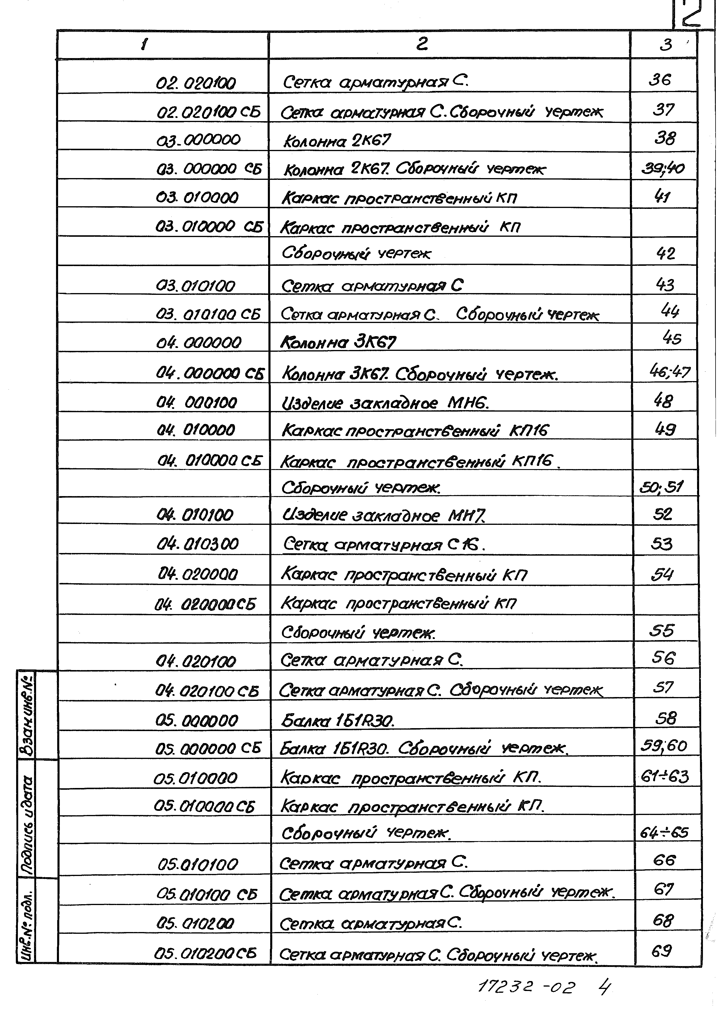 Серия 3.012-3