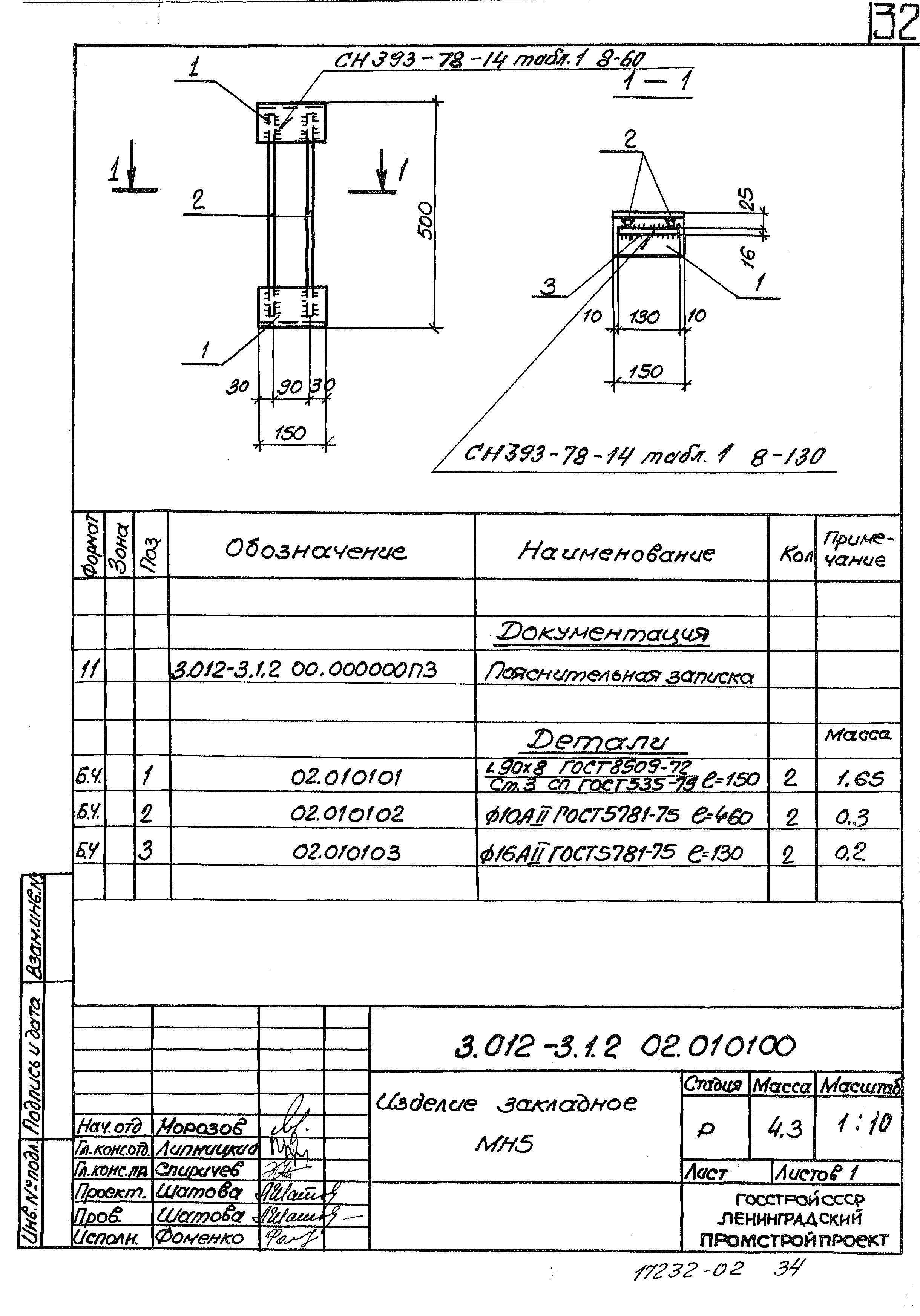 Серия 3.012-3