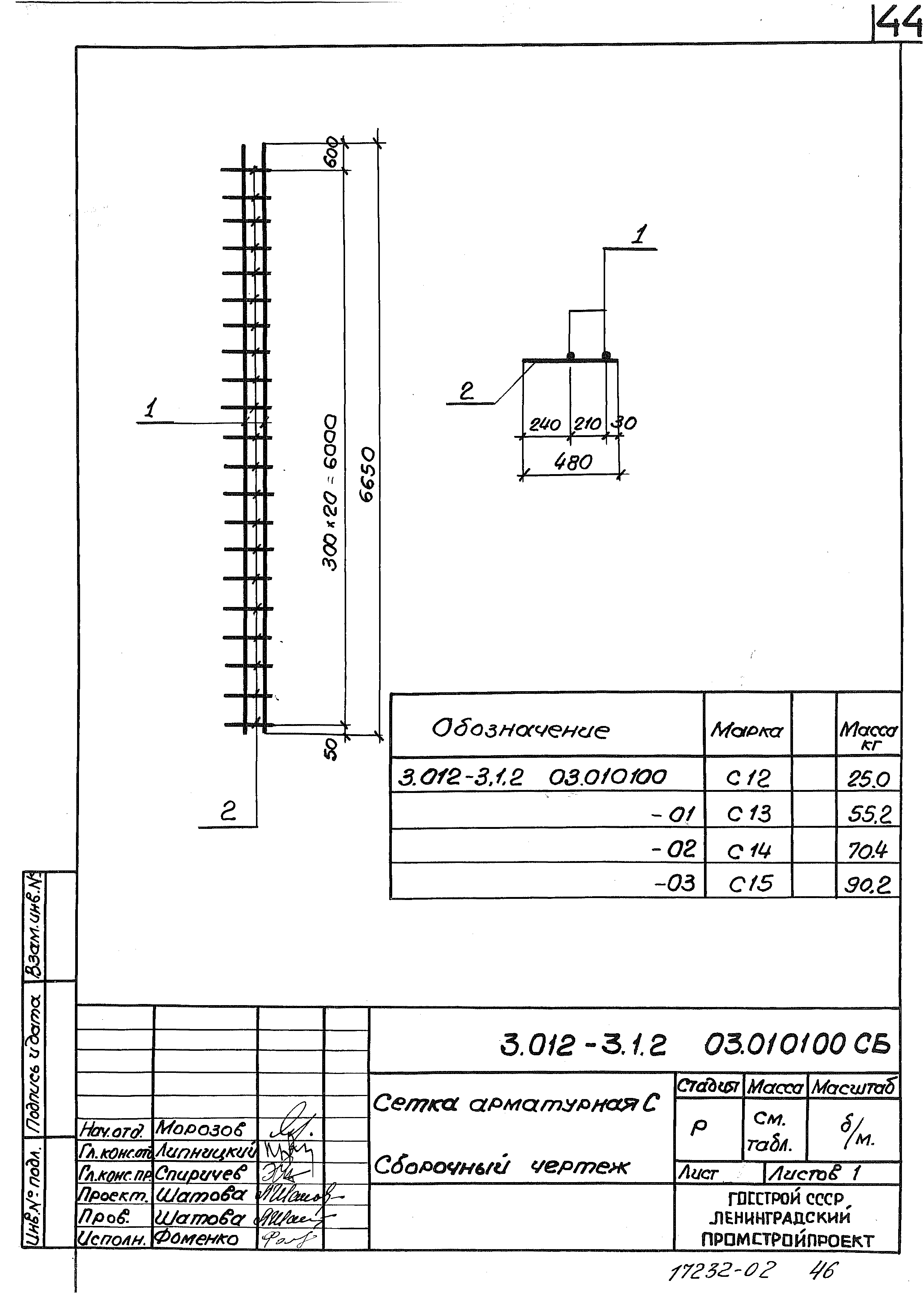 Серия 3.012-3