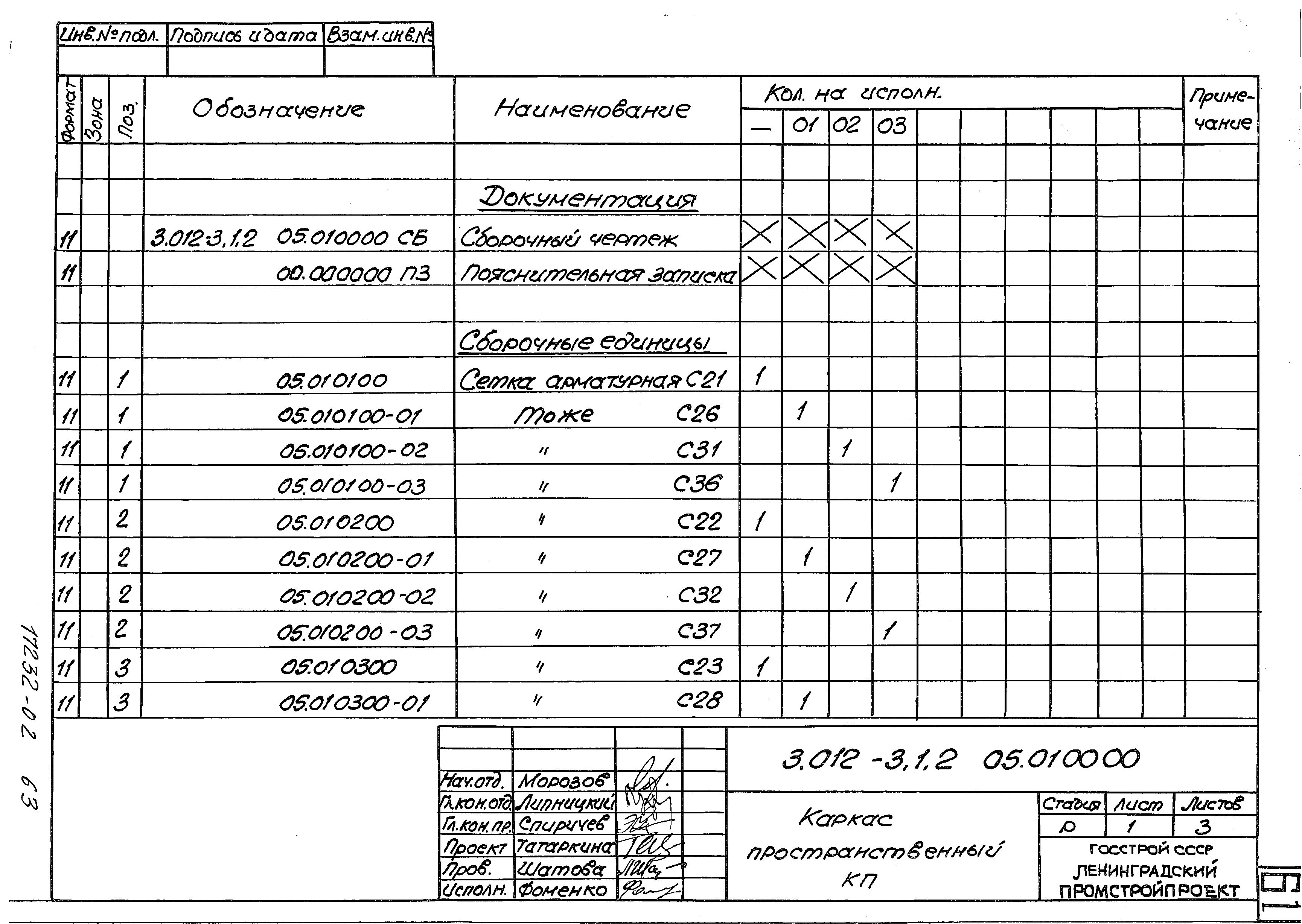 Серия 3.012-3