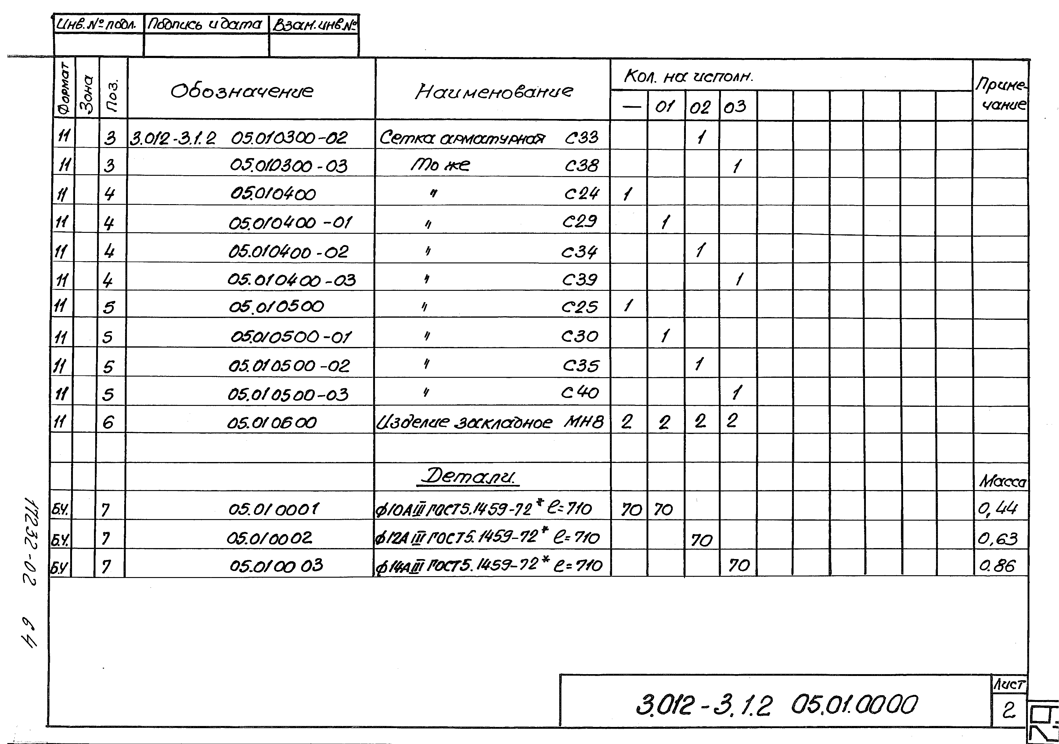 Серия 3.012-3