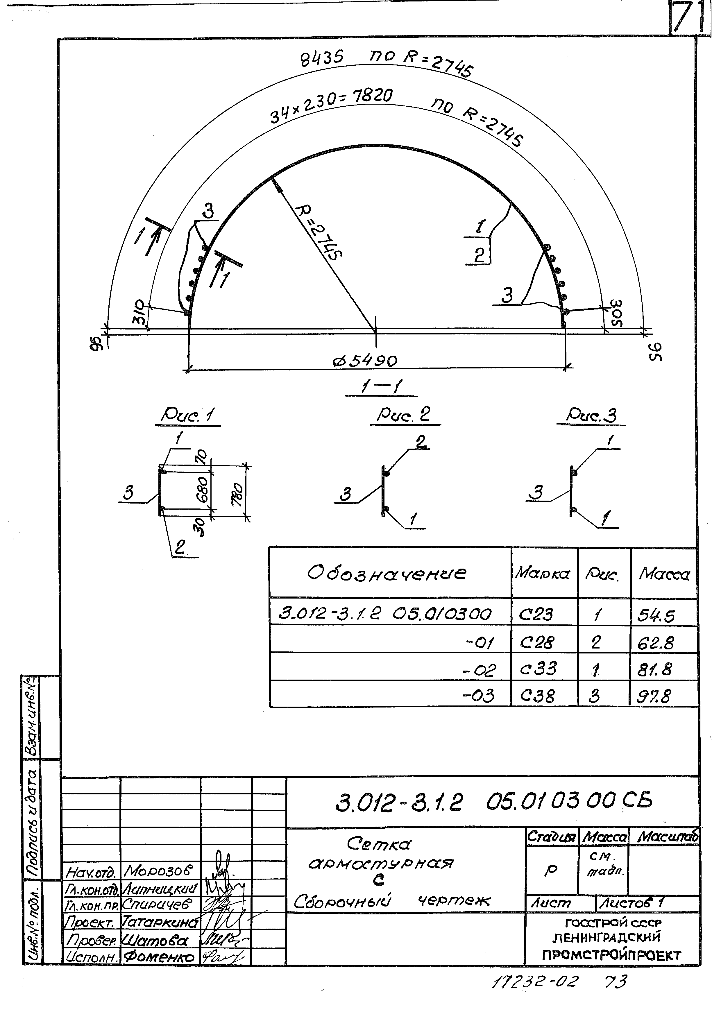 Серия 3.012-3