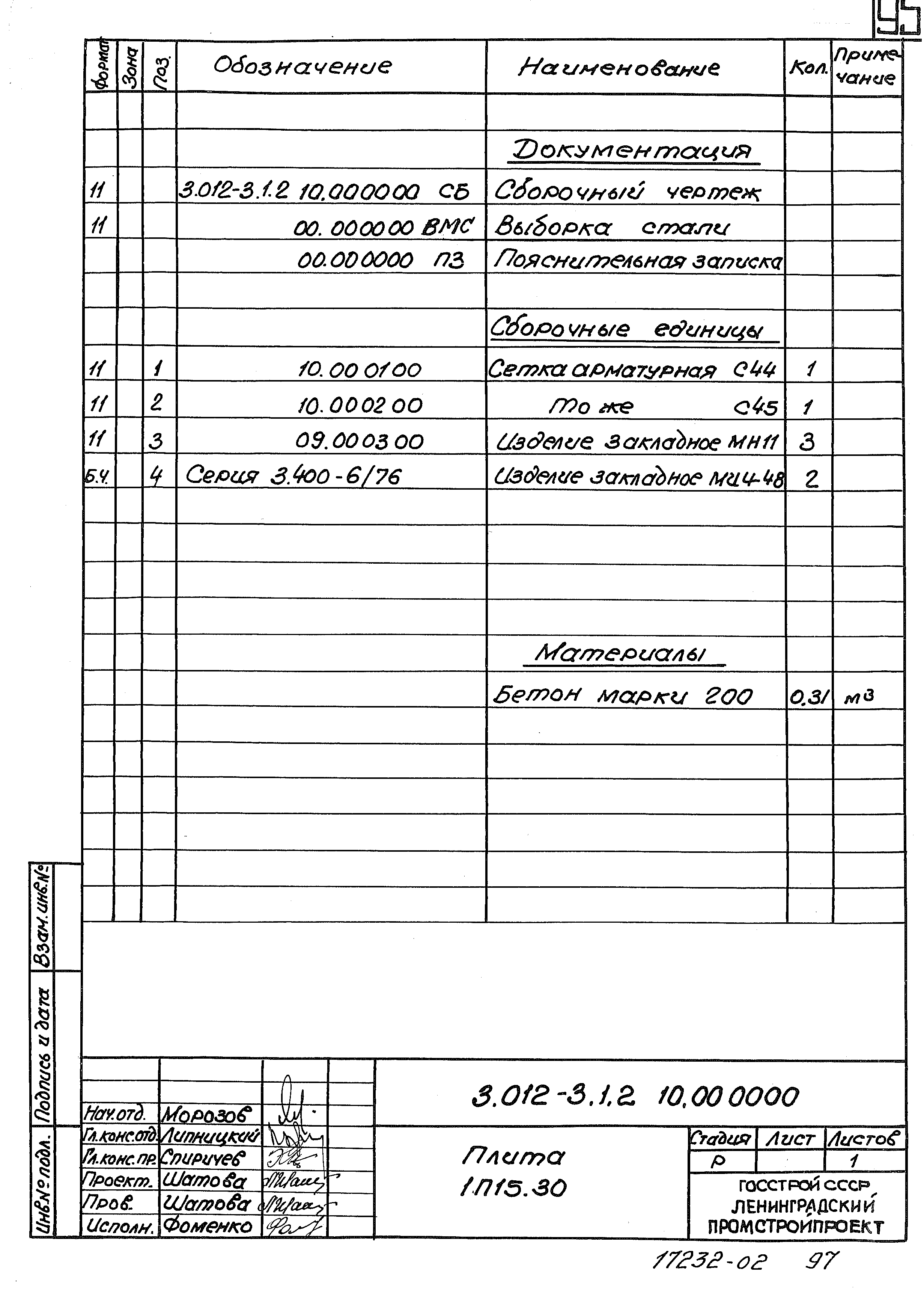 Серия 3.012-3