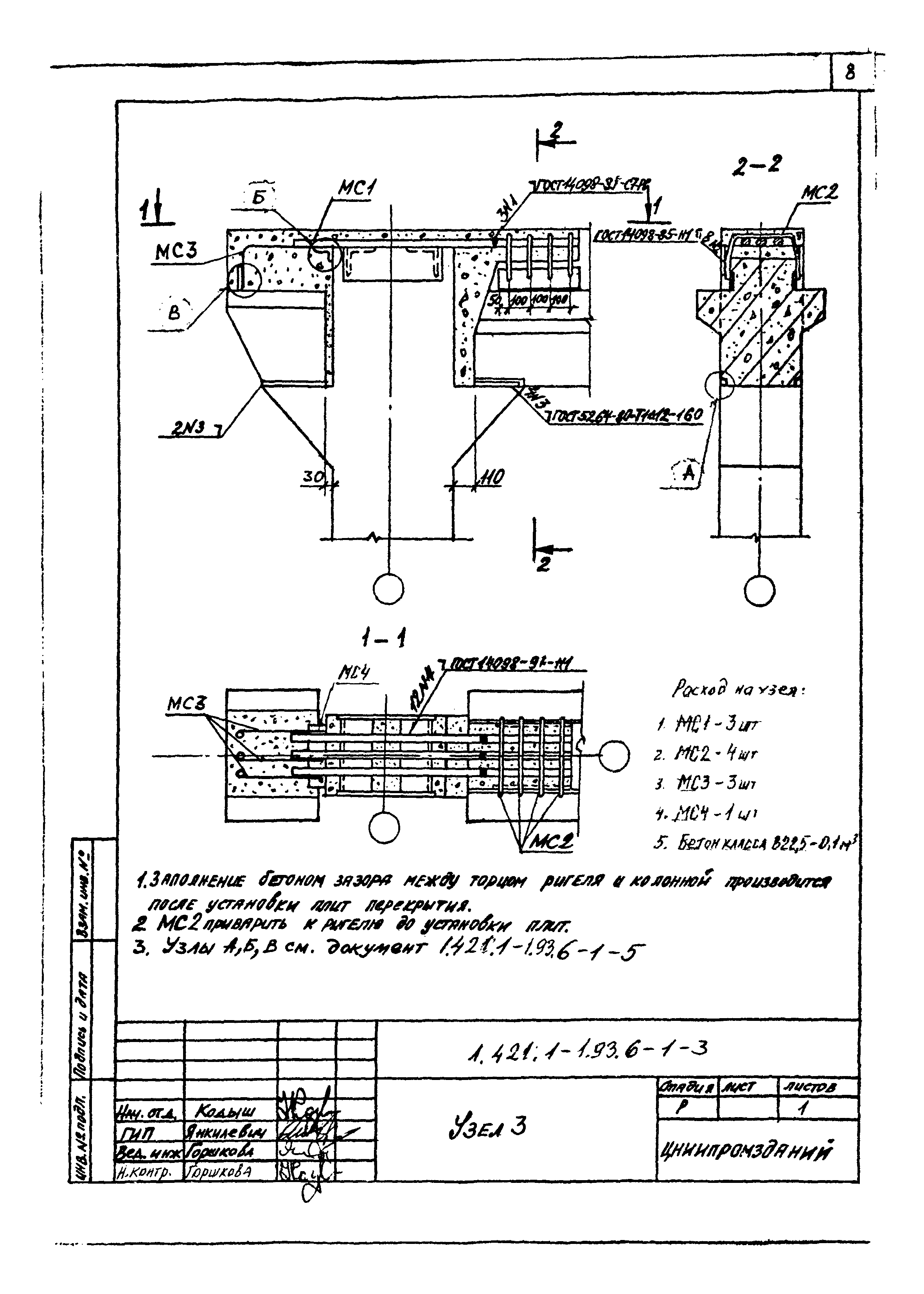 Серия 1.421.1-1.93