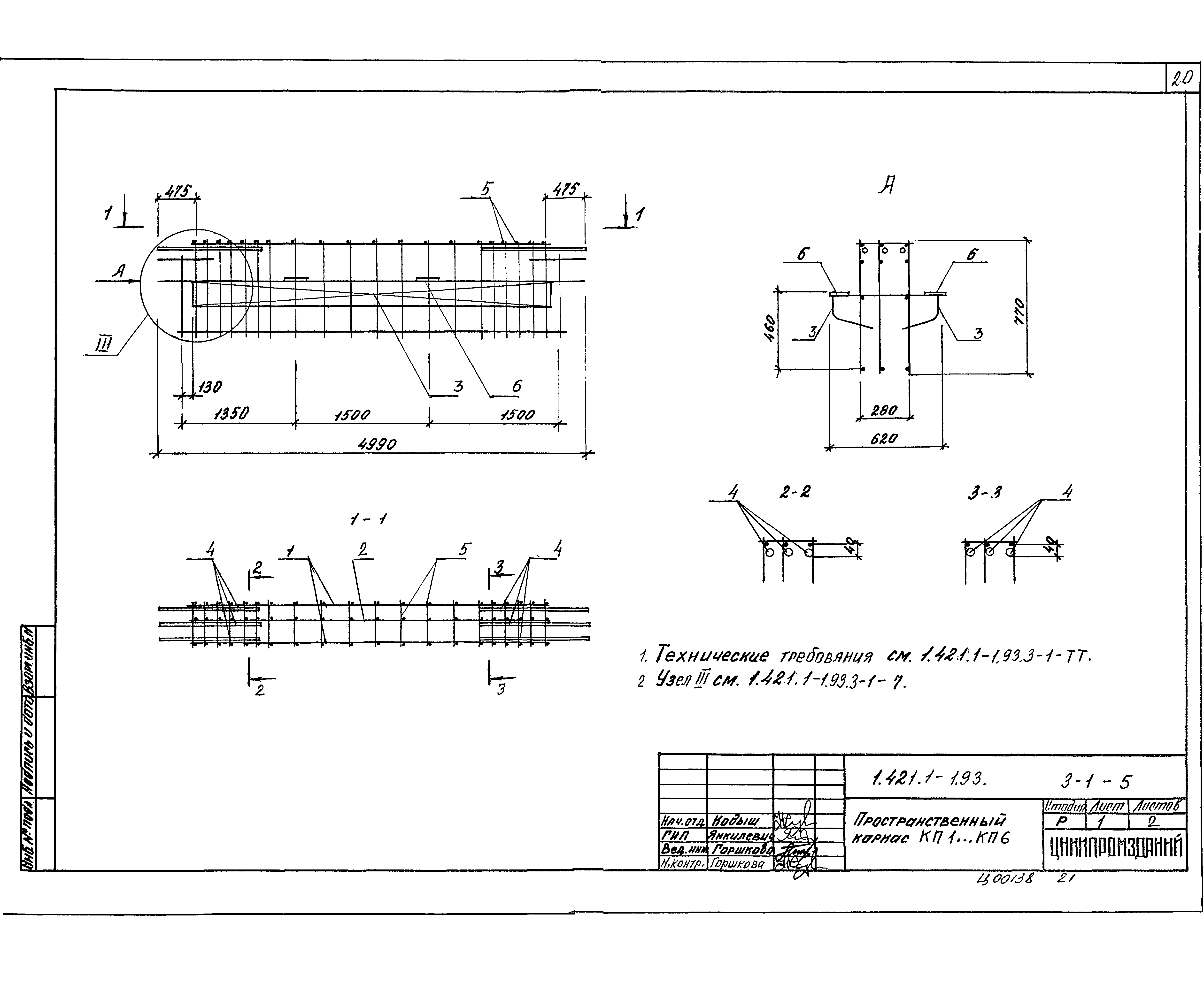 Серия 1.421.1-1.93