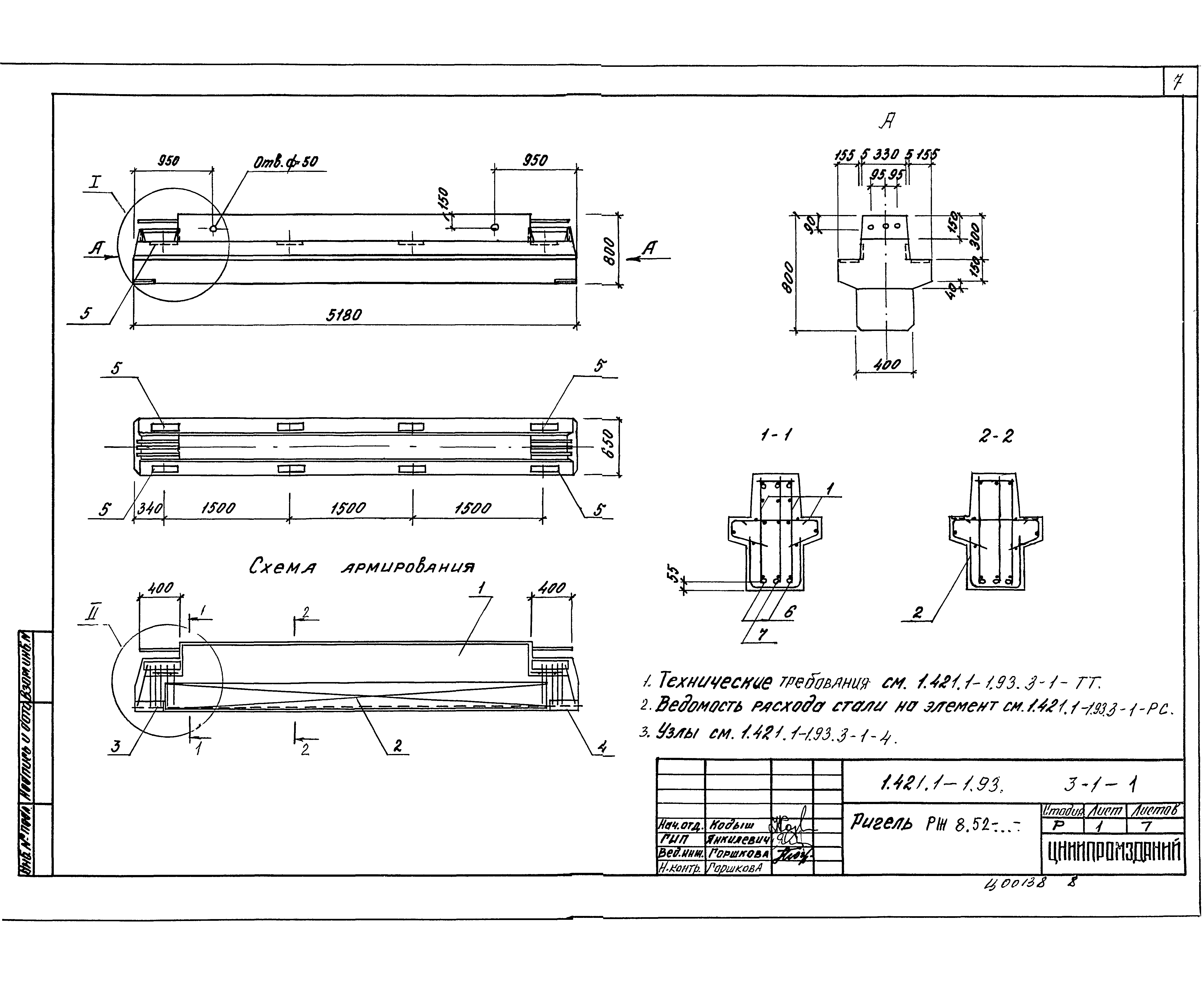 Серия 1.421.1-1.93