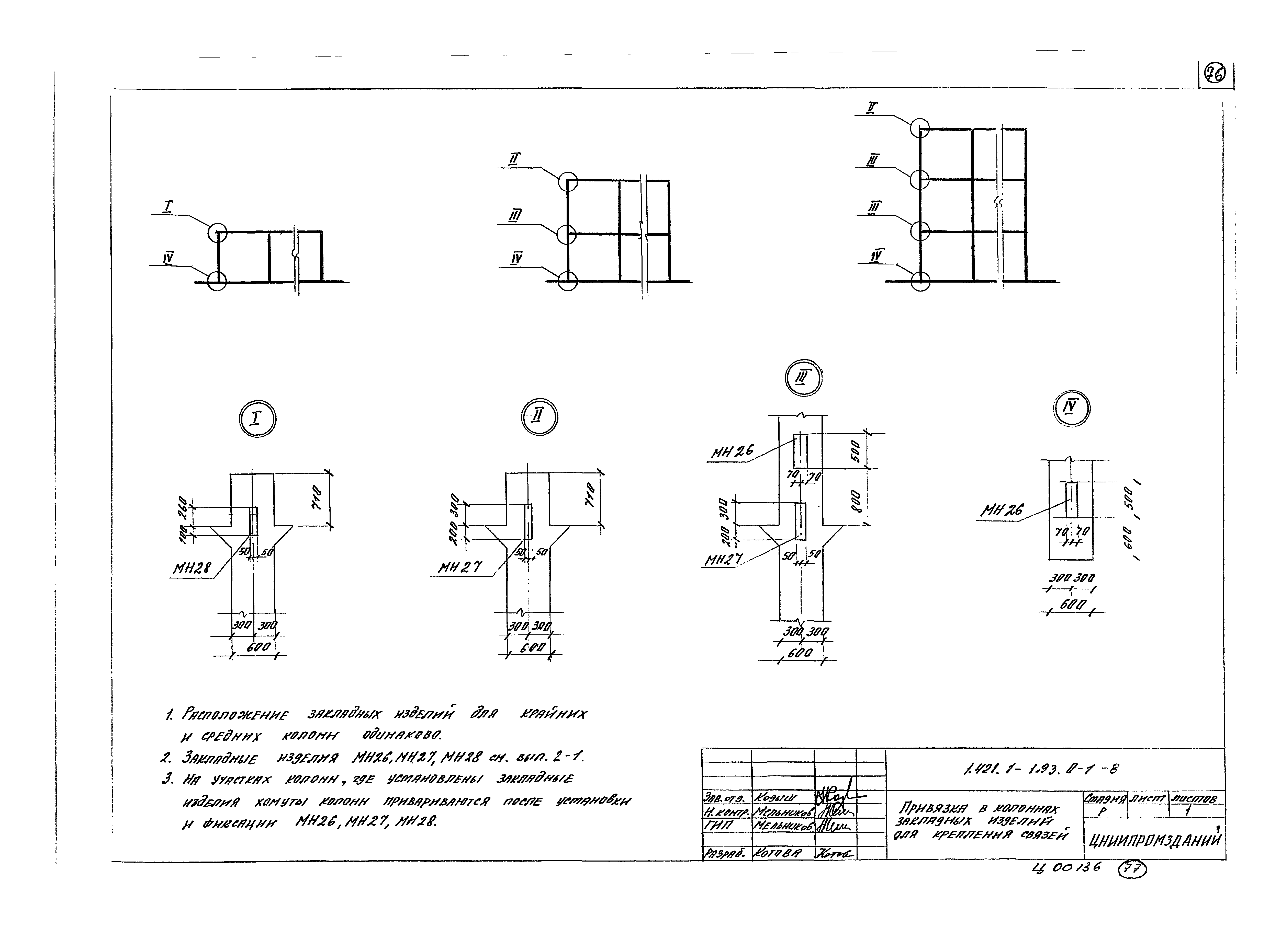 Серия 1.421.1-1.93