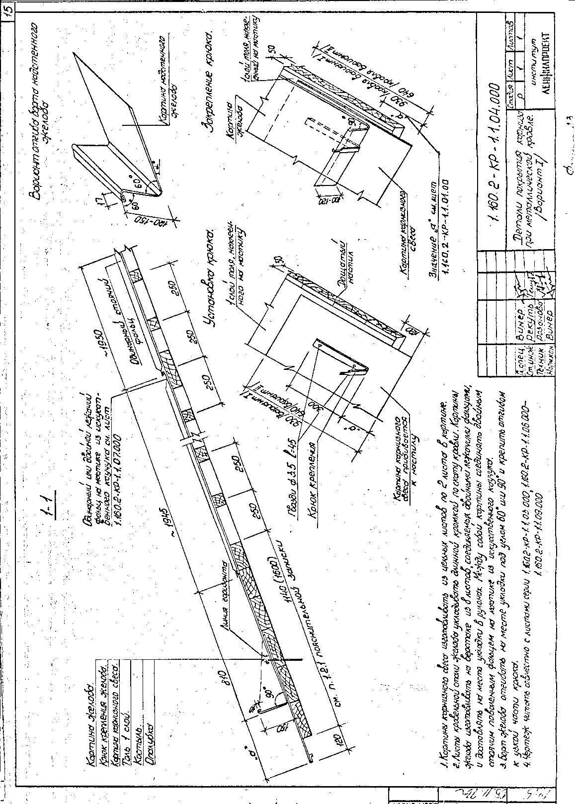 Серия 1.160.2-КР-1