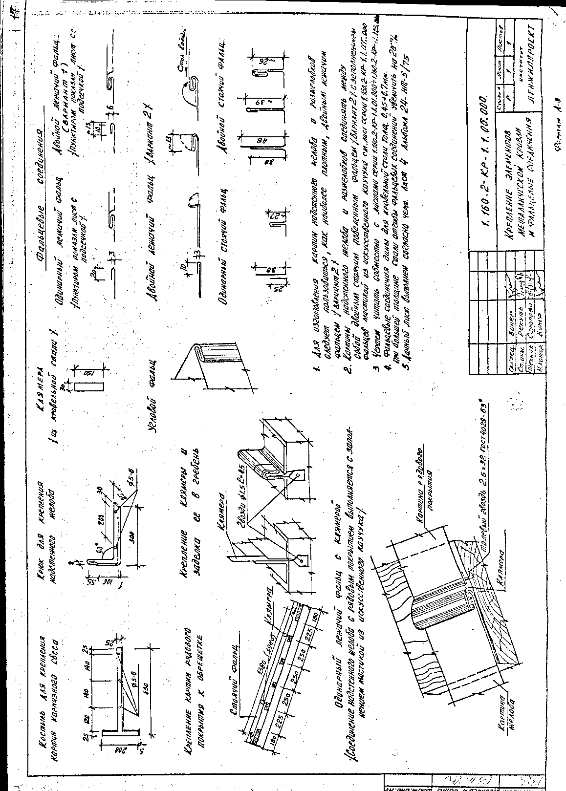 Серия 1.160.2-КР-1