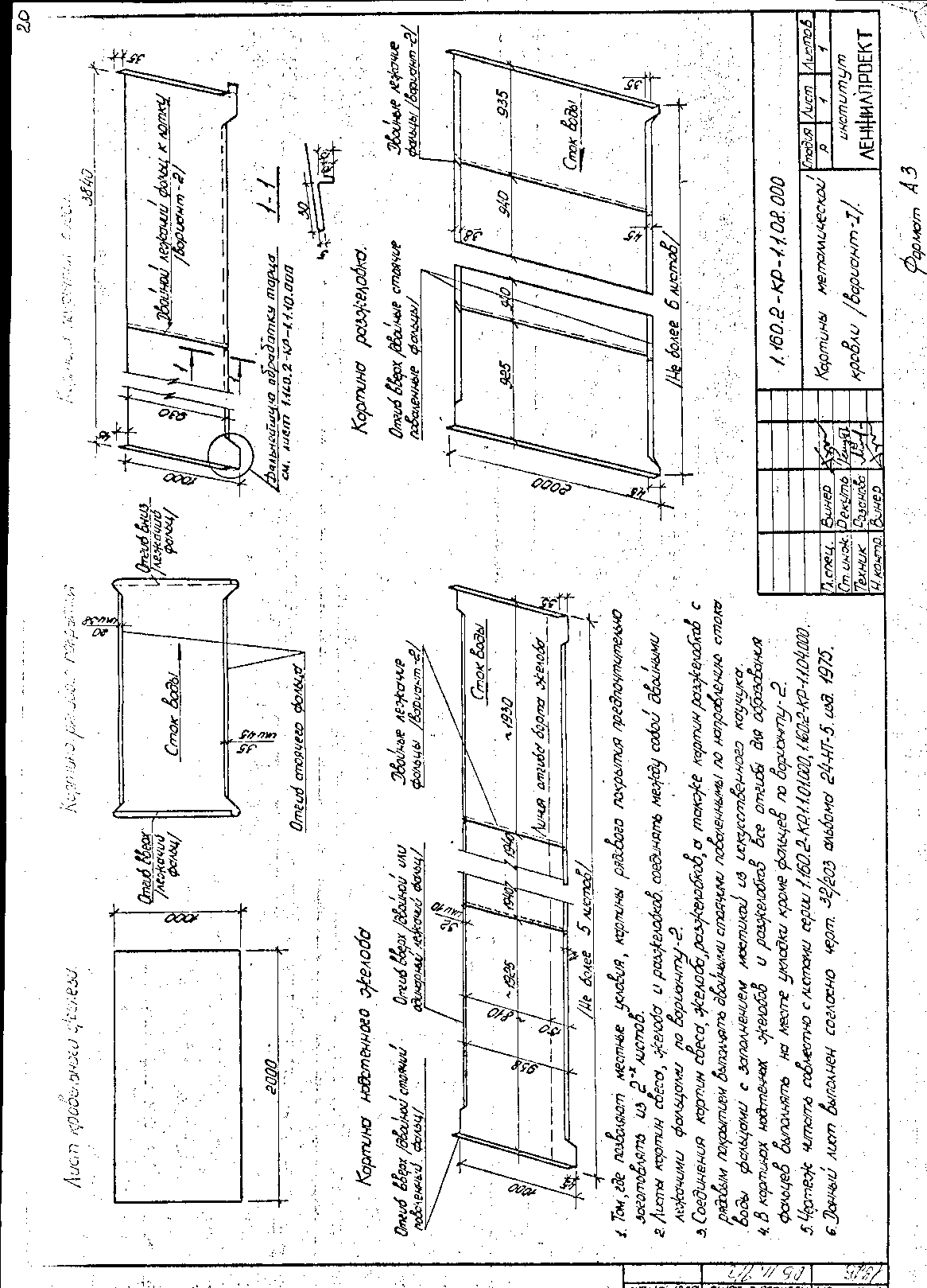 Серия 1.160.2-КР-1