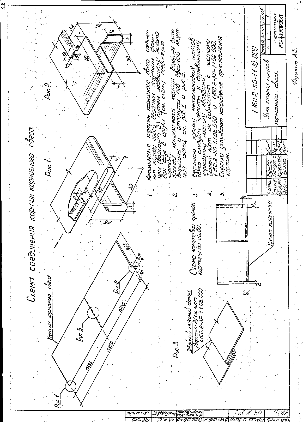 Серия 1.160.2-КР-1