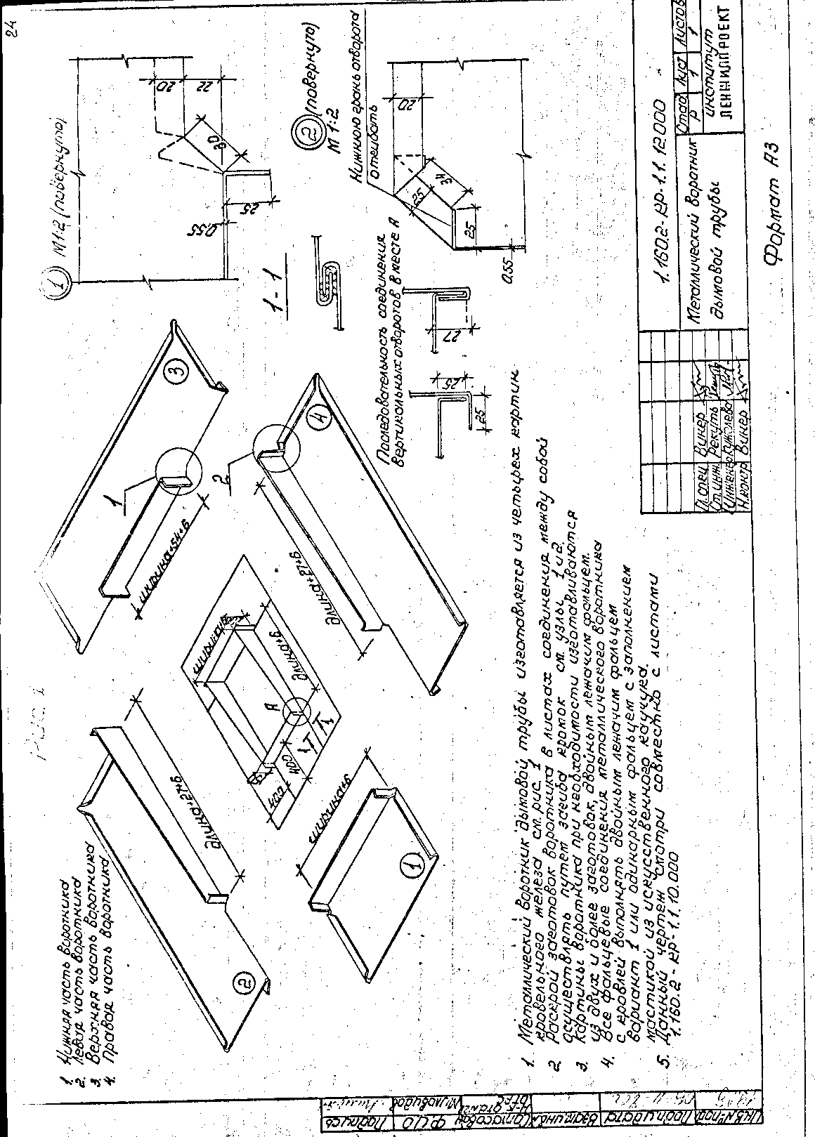 Серия 1.160.2-КР-1