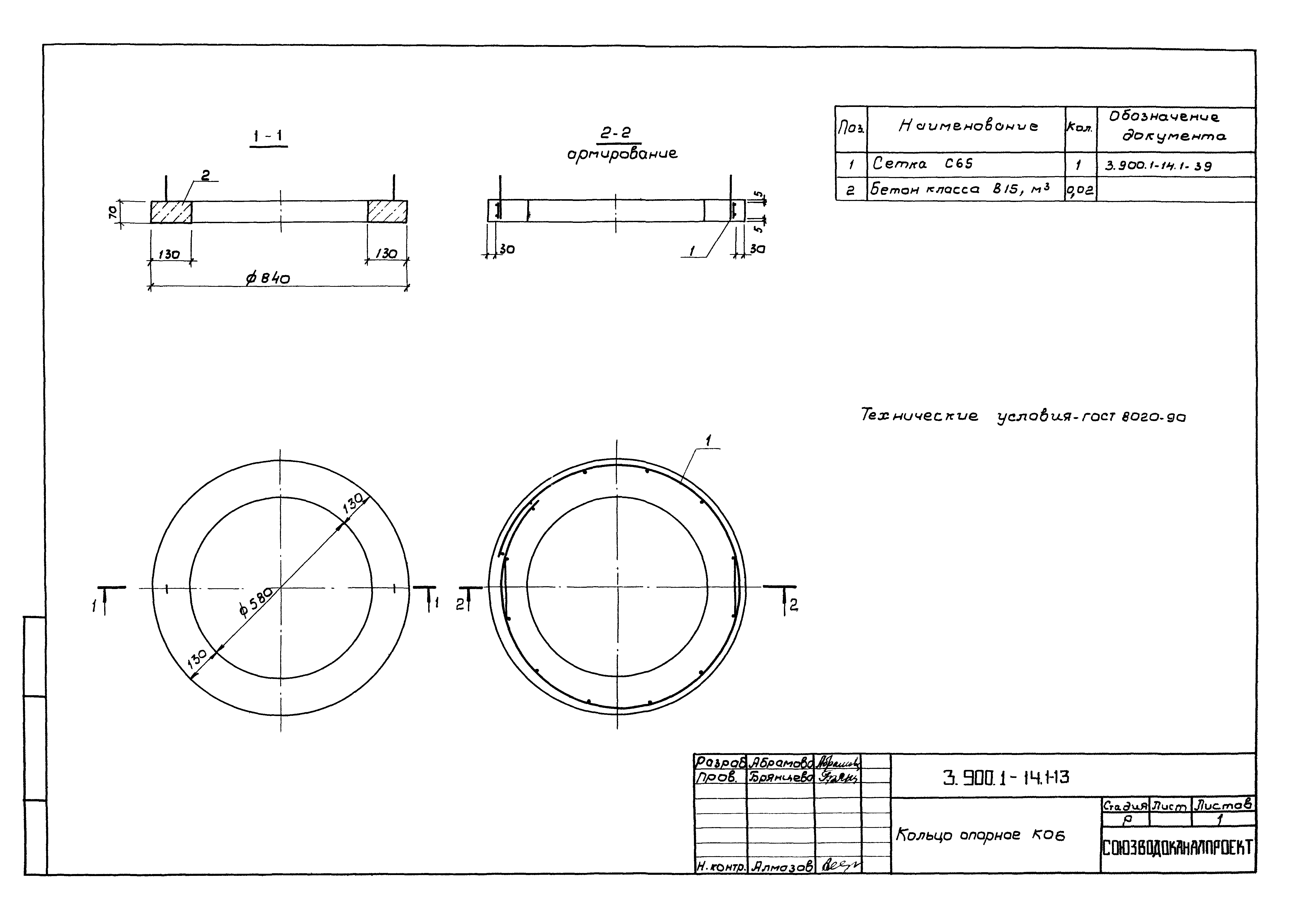 Серия 3.901.1-14